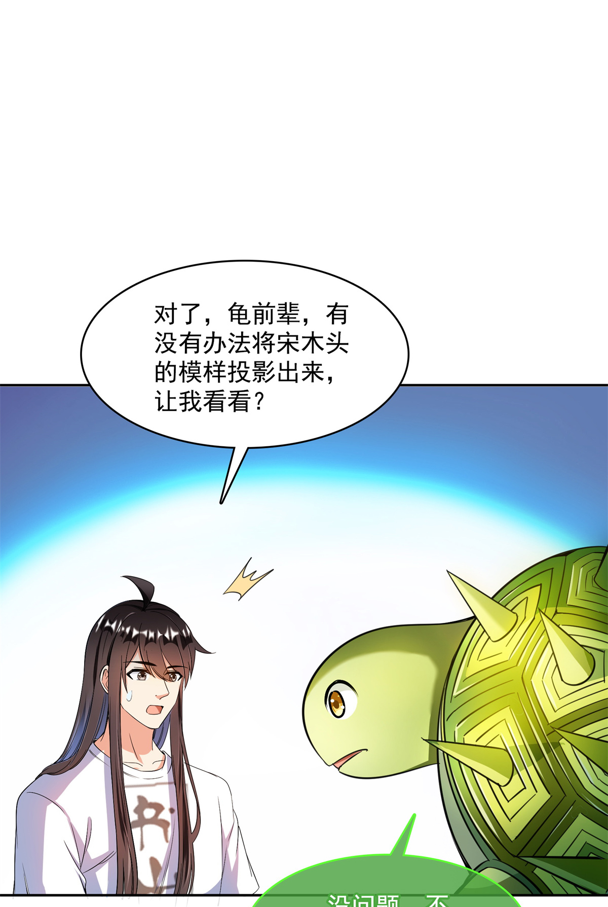 修真聊天群416 望天，白TWO的1号宠物！