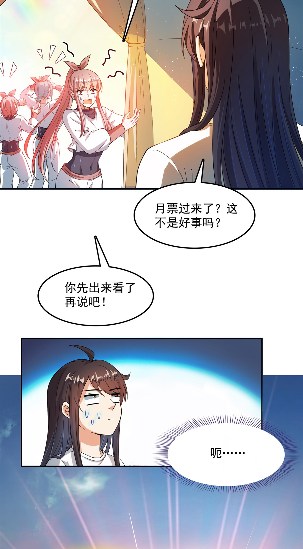 修真聊天群416 望天，白TWO的1号宠物！