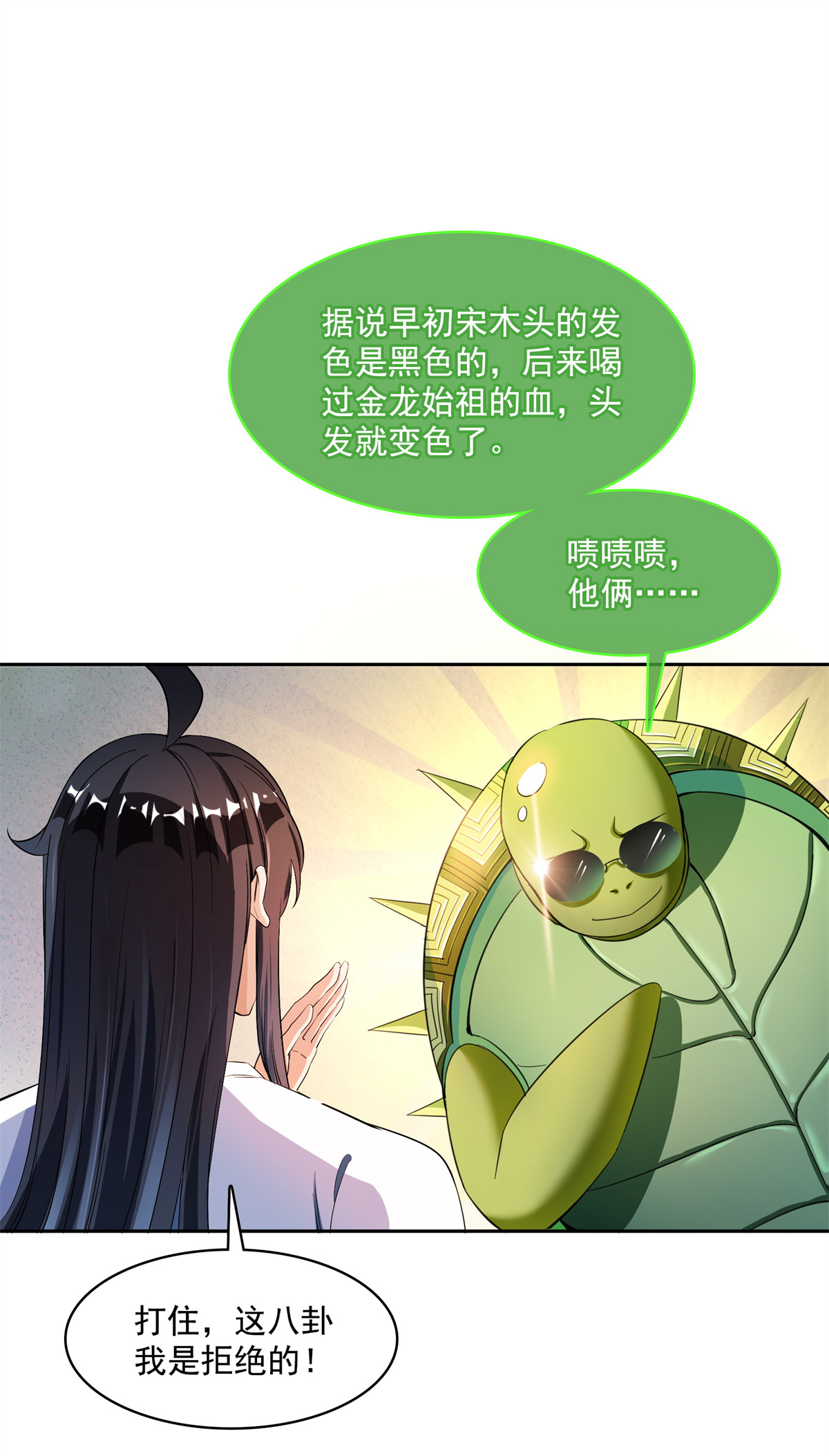 修真聊天群416 望天，白TWO的1号宠物！