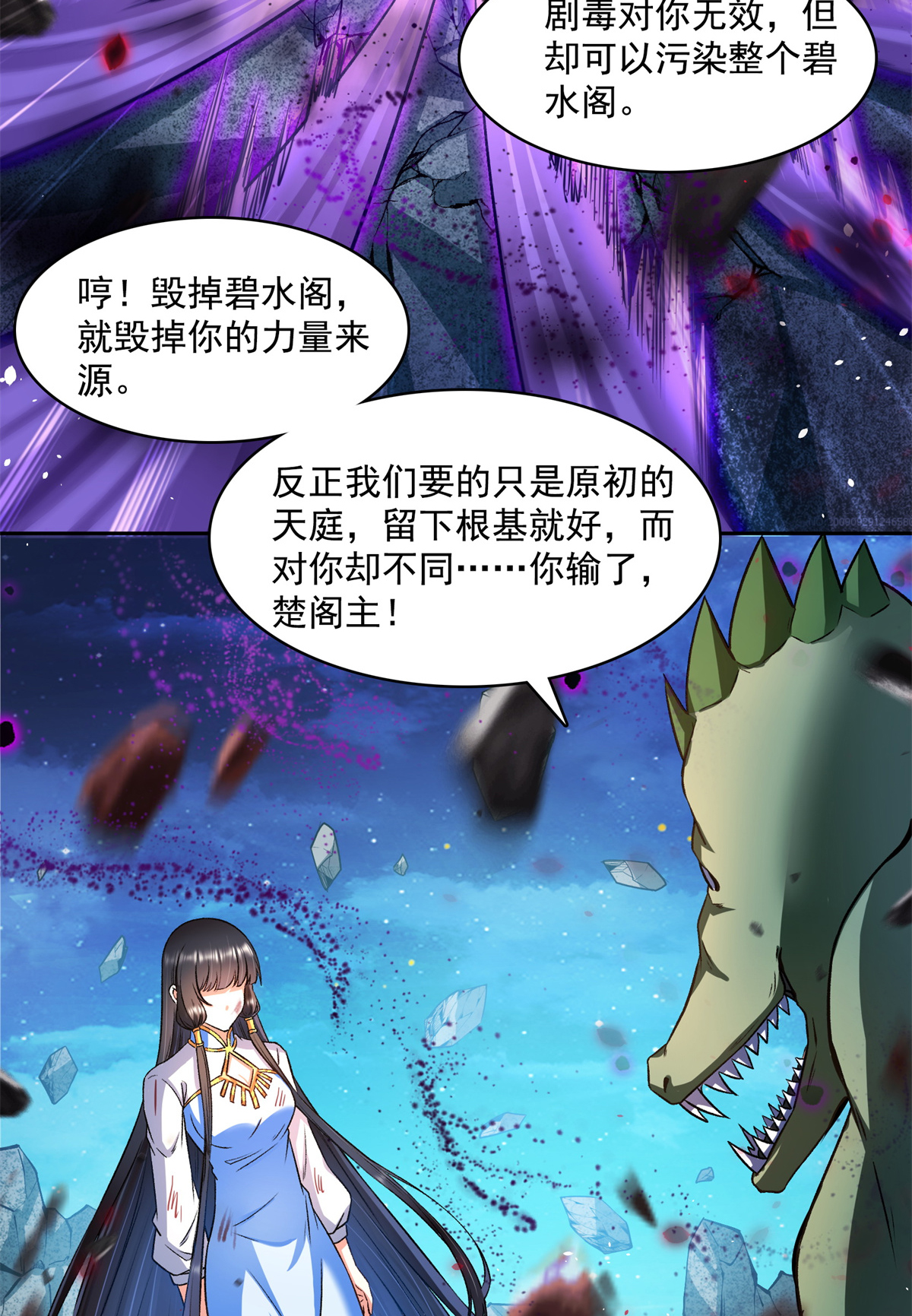 修真聊天群417 崩坏的碧水阁！
