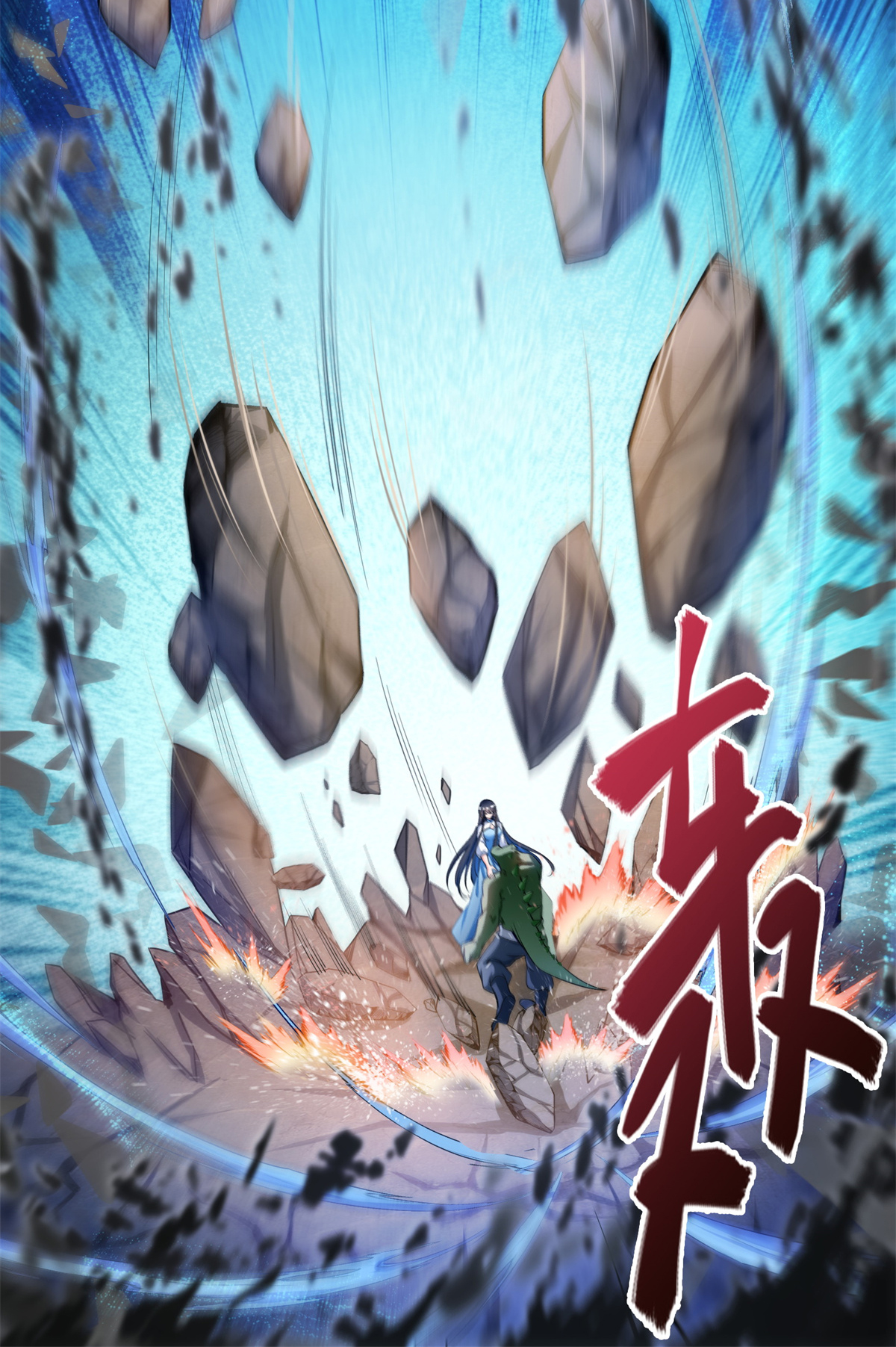 修真聊天群417 崩坏的碧水阁！