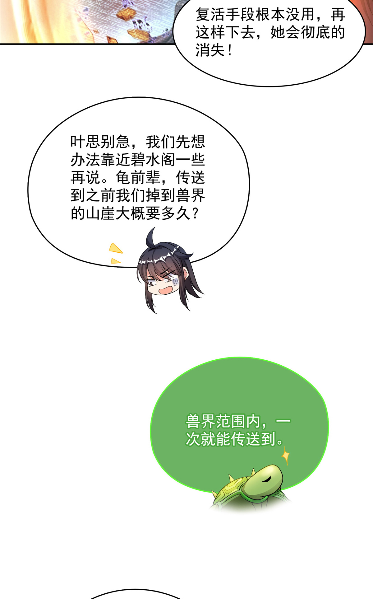 修真聊天群417 崩坏的碧水阁！