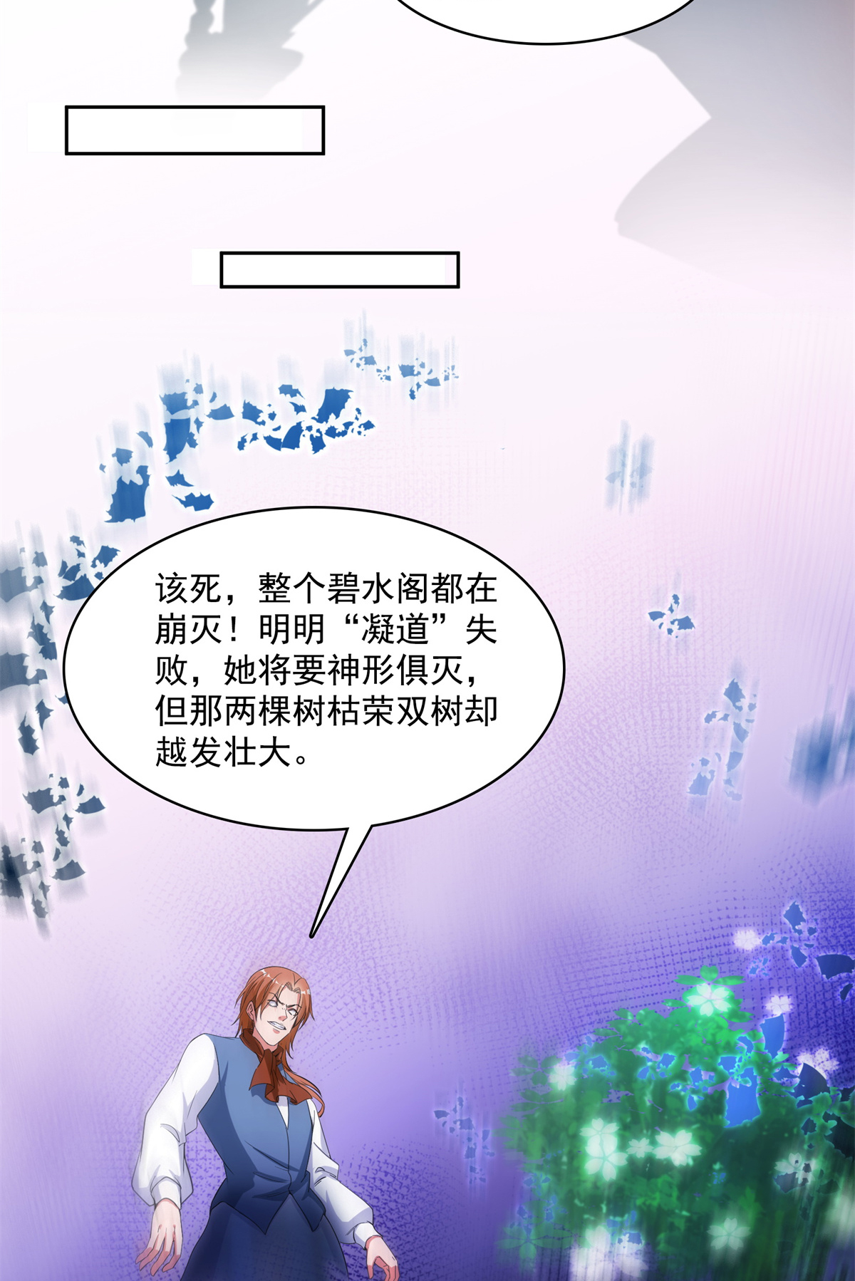 修真聊天群417 崩坏的碧水阁！