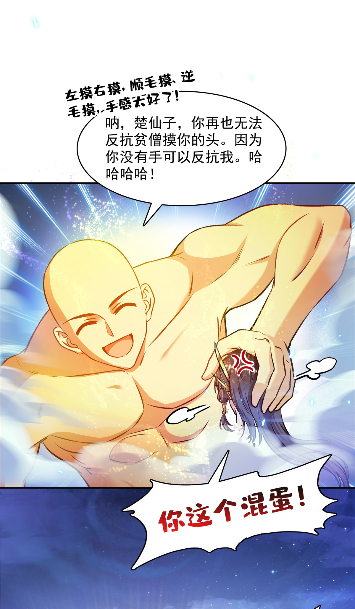 修真聊天群417 崩坏的碧水阁！