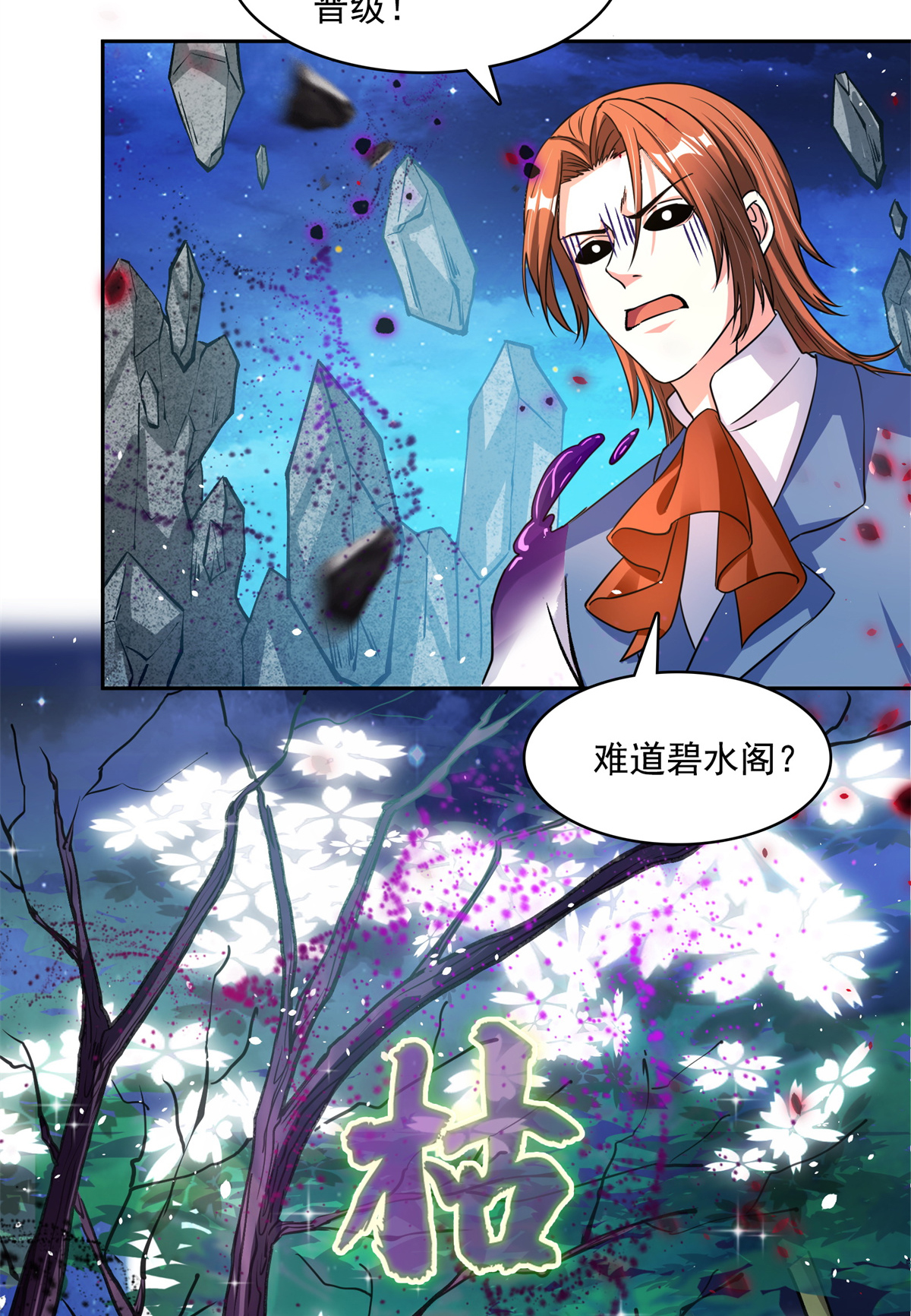 修真聊天群417 崩坏的碧水阁！