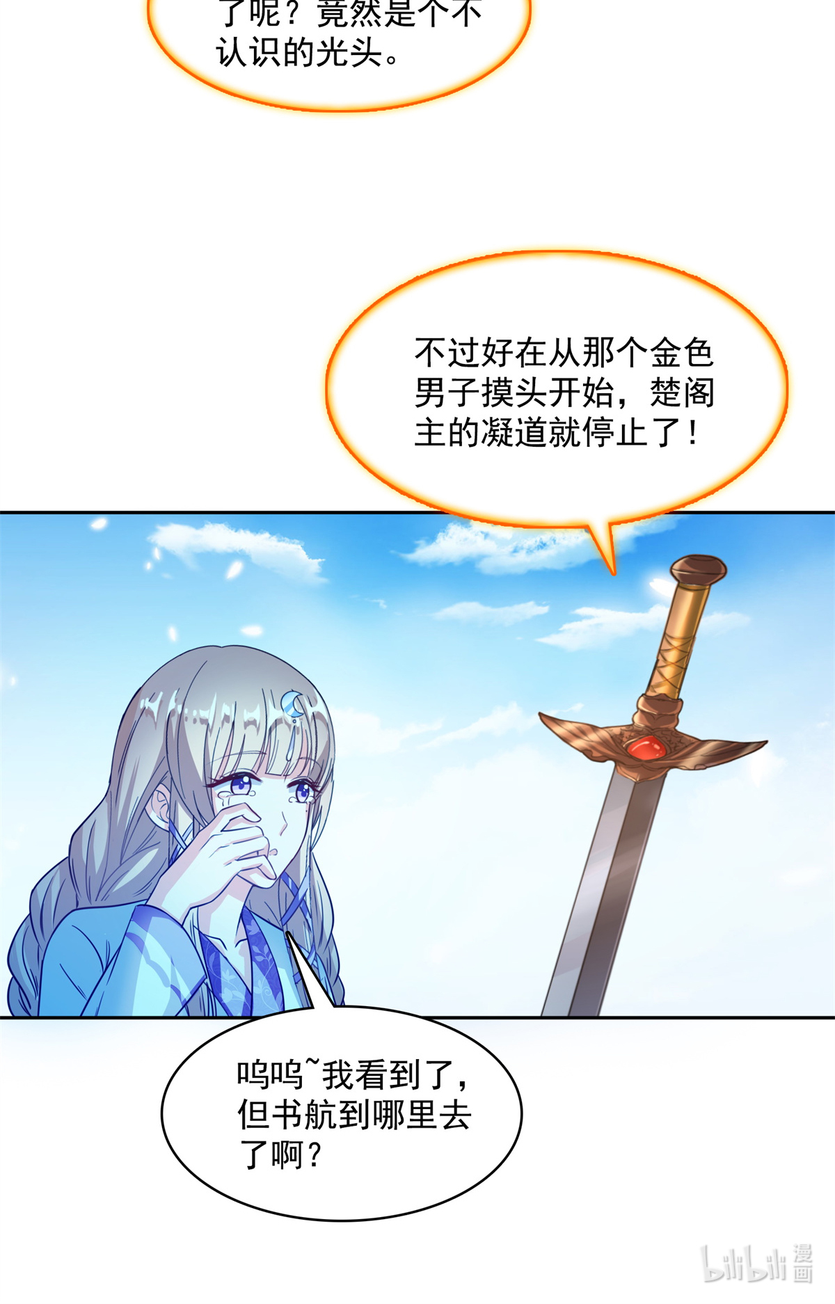 修真聊天群417 崩坏的碧水阁！