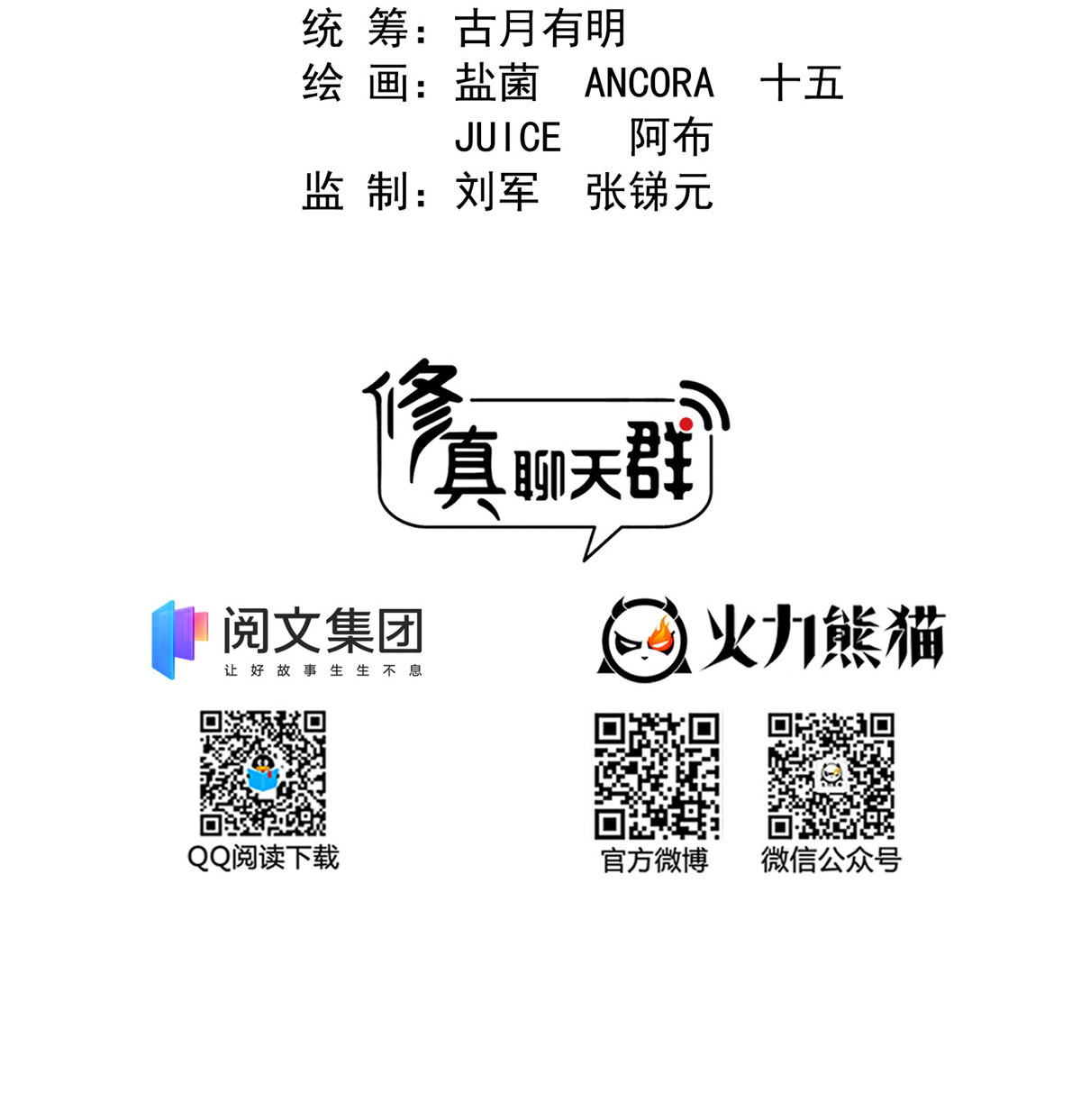 修真聊天群418 没错，宋书航是我的私生子！