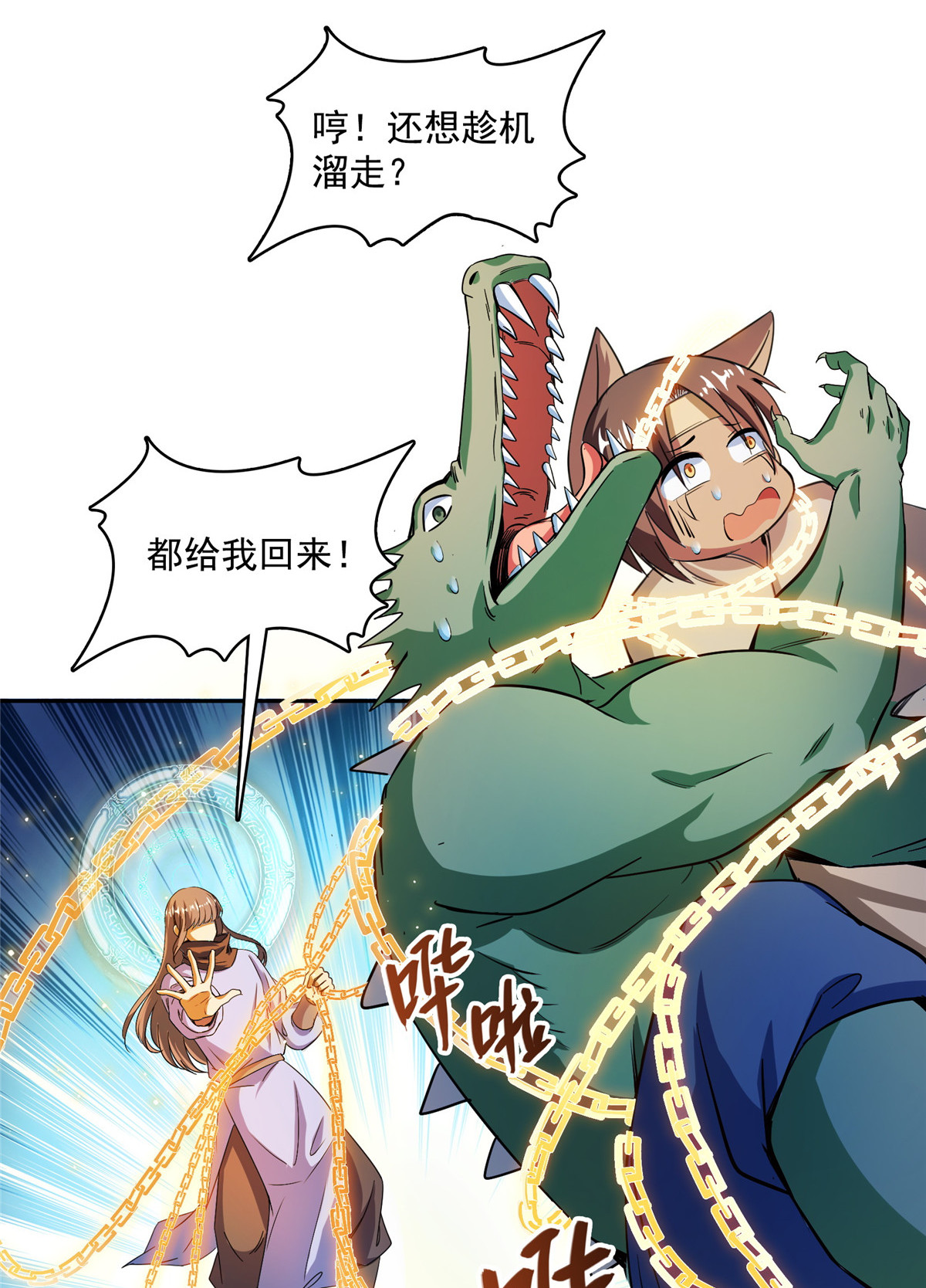 修真聊天群418 没错，宋书航是我的私生子！