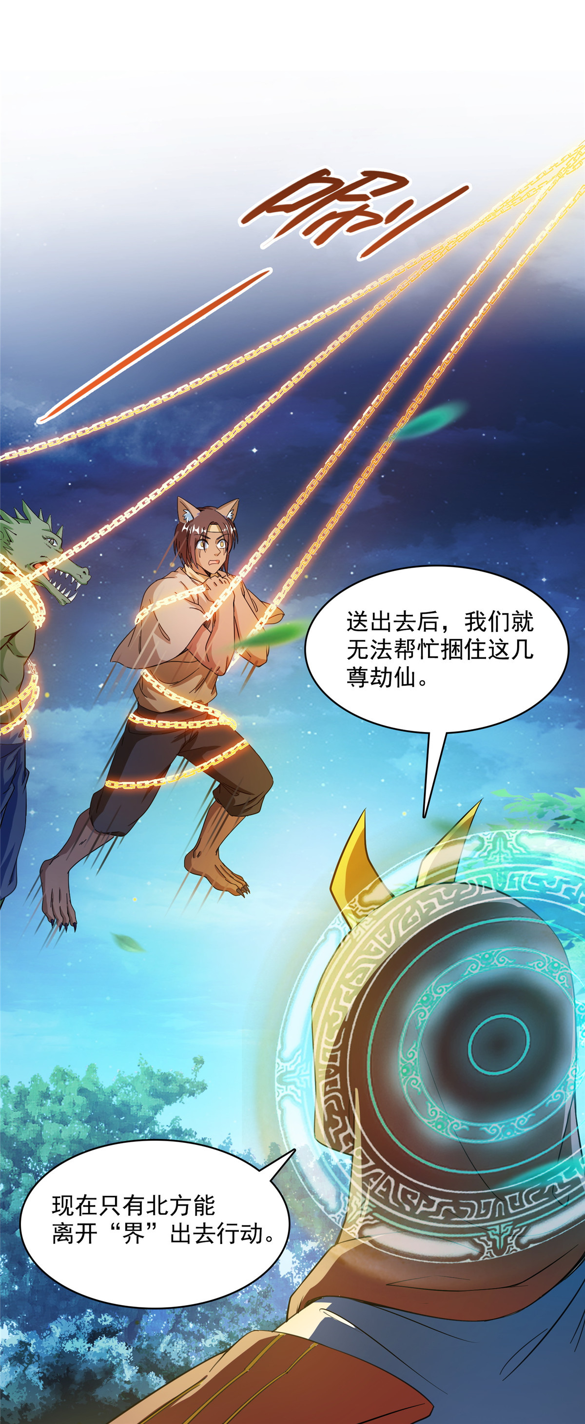 修真聊天群418 没错，宋书航是我的私生子！