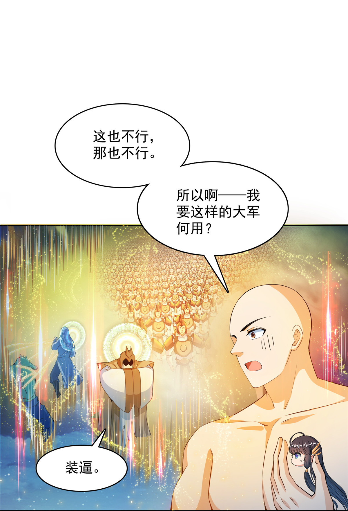 修真聊天群418 没错，宋书航是我的私生子！