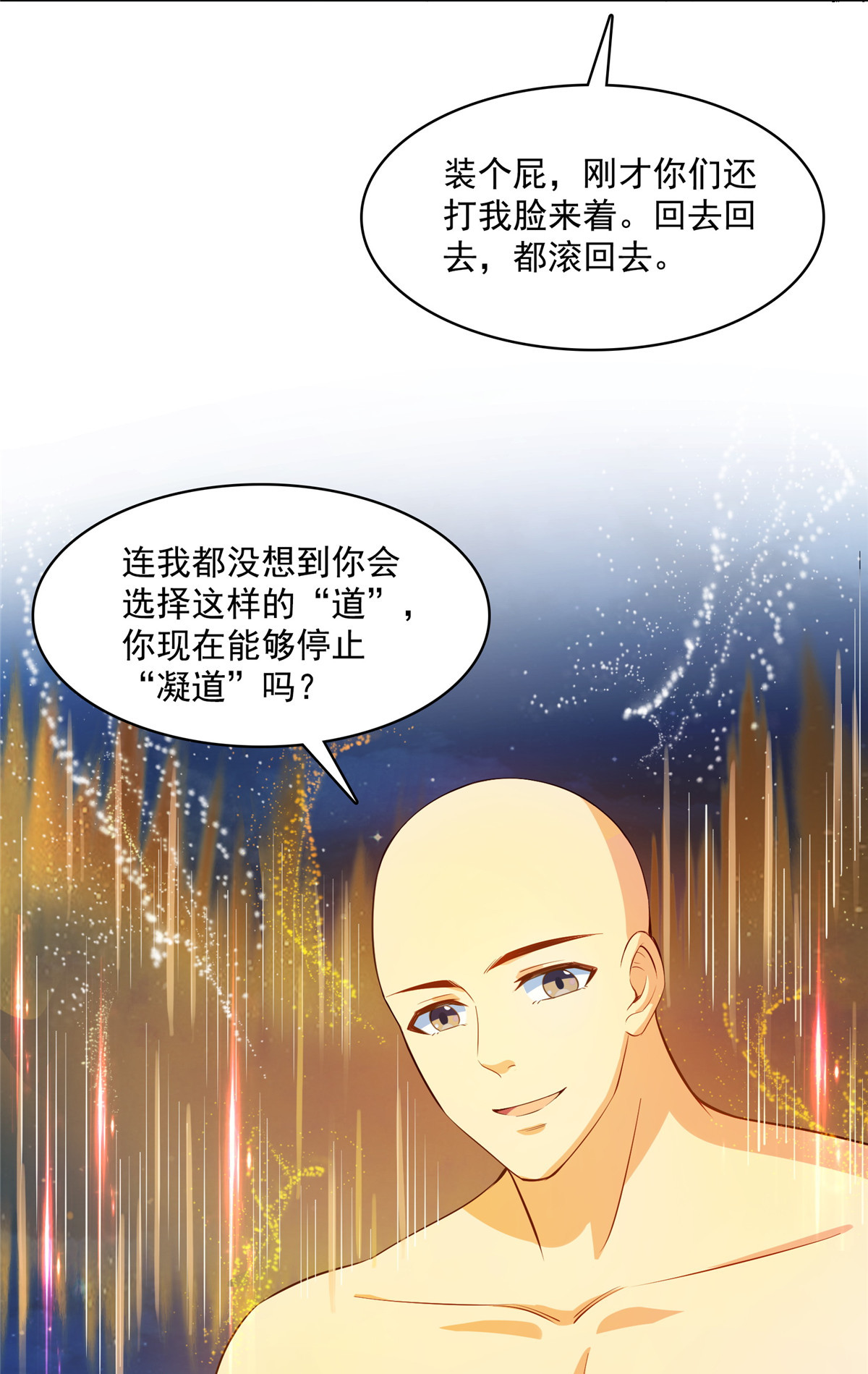 修真聊天群418 没错，宋书航是我的私生子！
