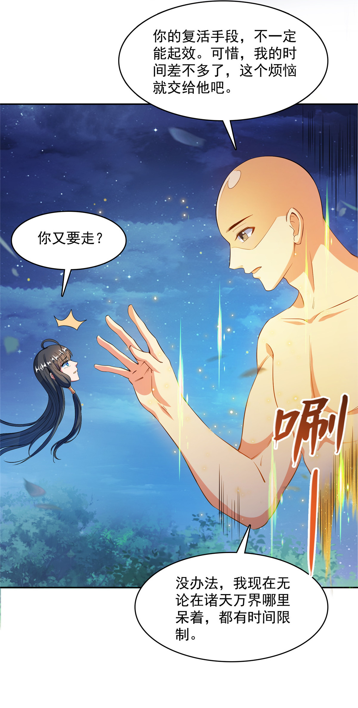 修真聊天群418 没错，宋书航是我的私生子！
