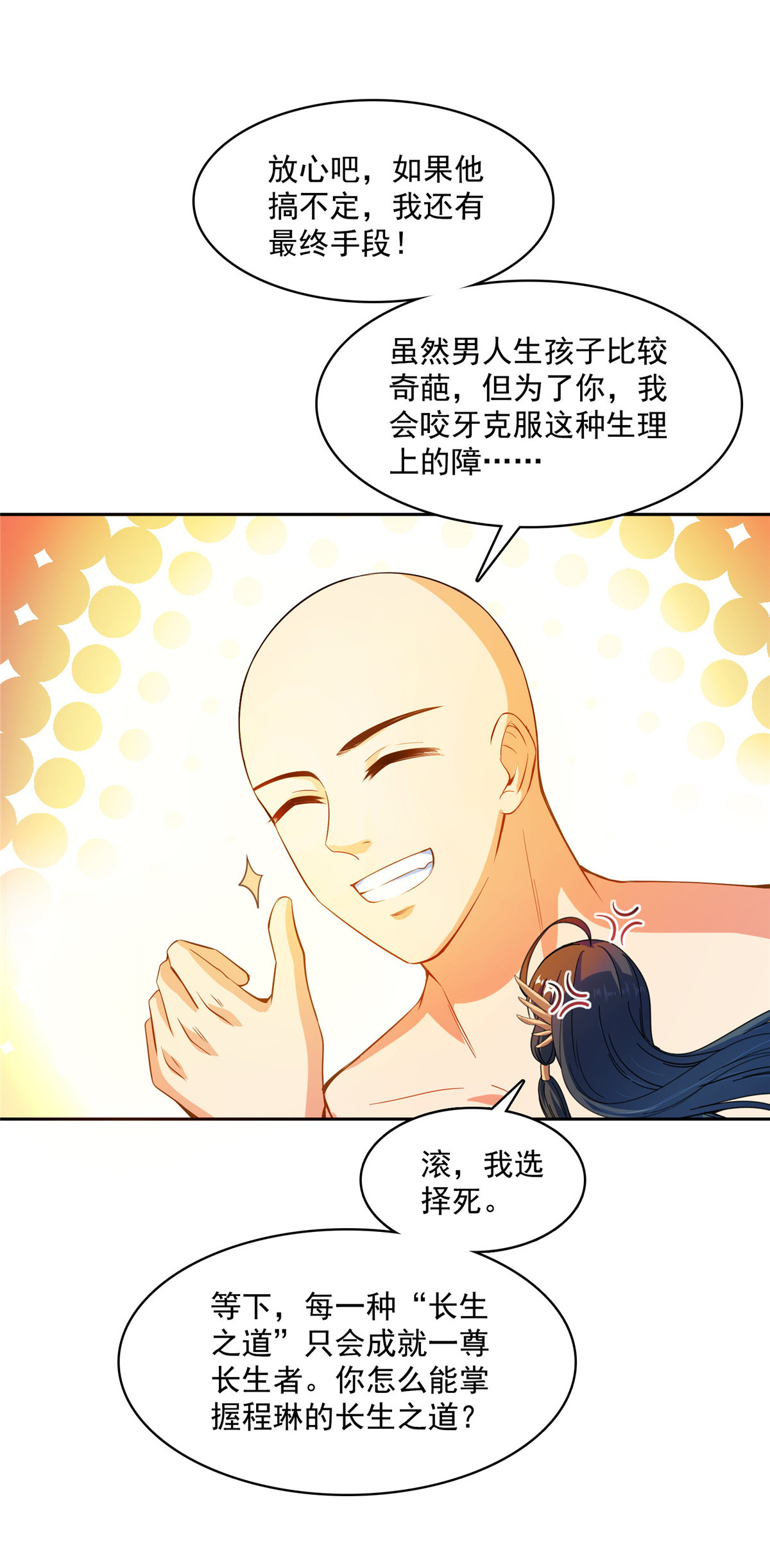 修真聊天群418 没错，宋书航是我的私生子！