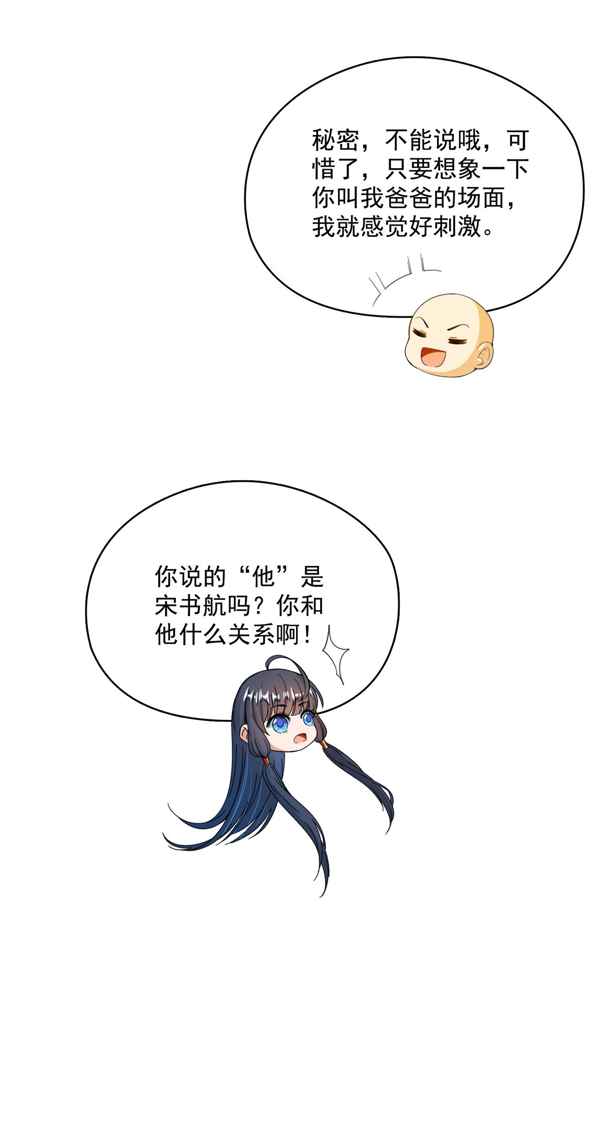 修真聊天群418 没错，宋书航是我的私生子！