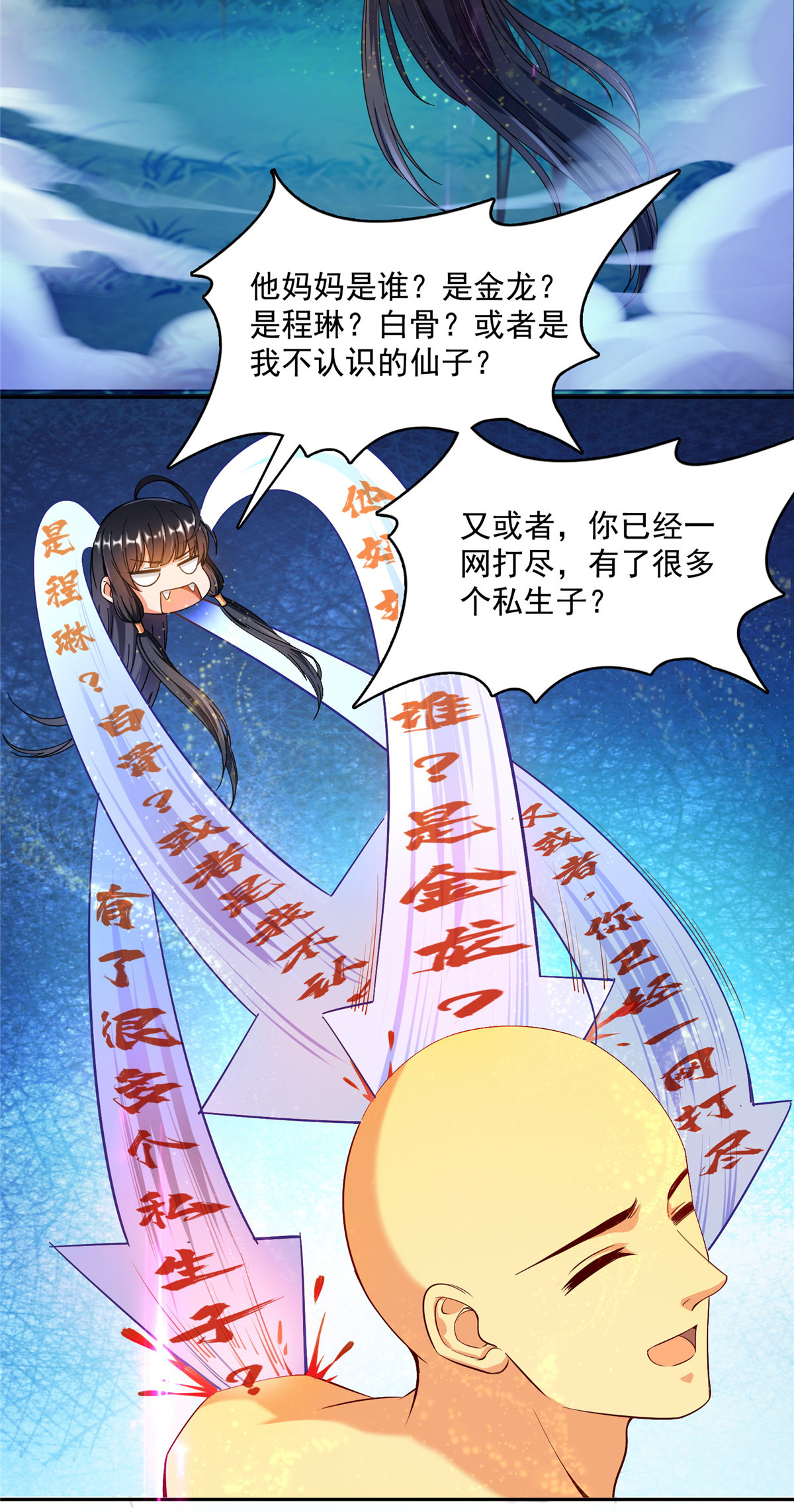 修真聊天群418 没错，宋书航是我的私生子！