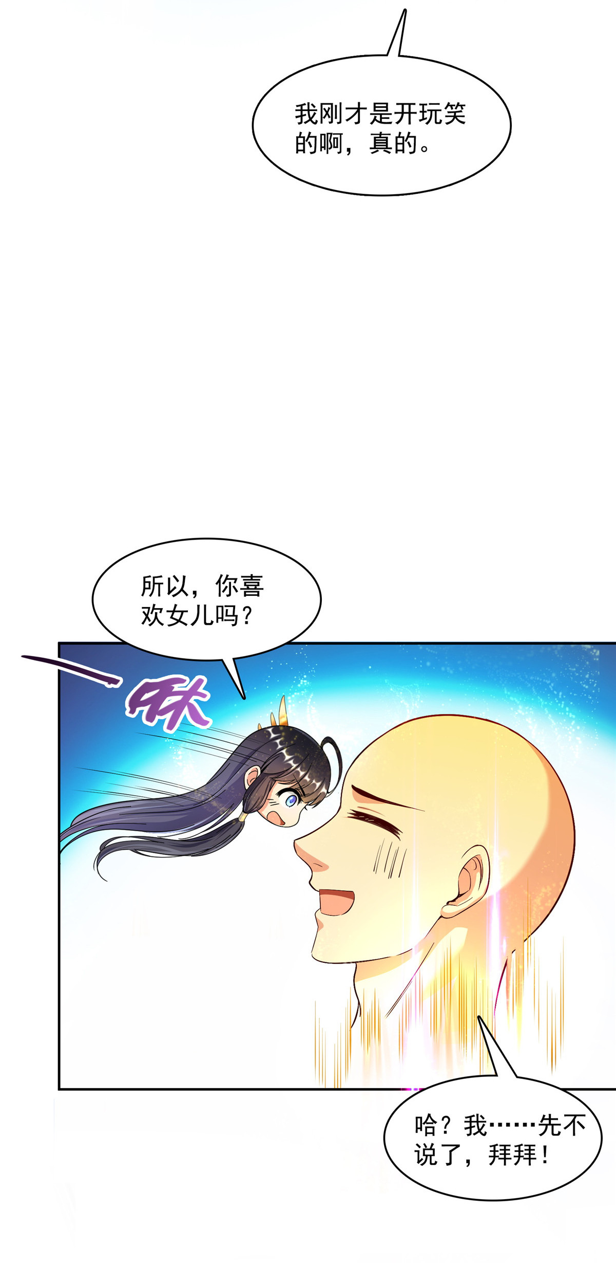 修真聊天群418 没错，宋书航是我的私生子！