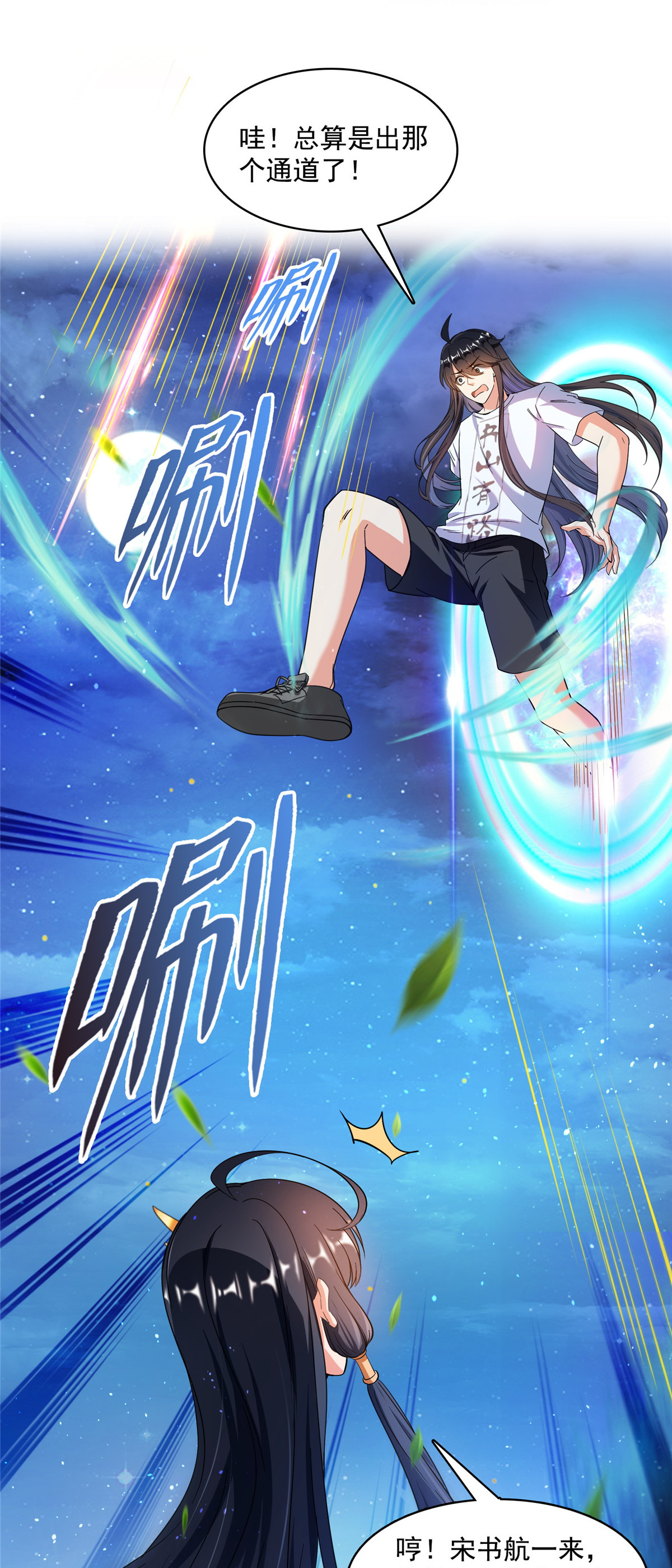修真聊天群418 没错，宋书航是我的私生子！