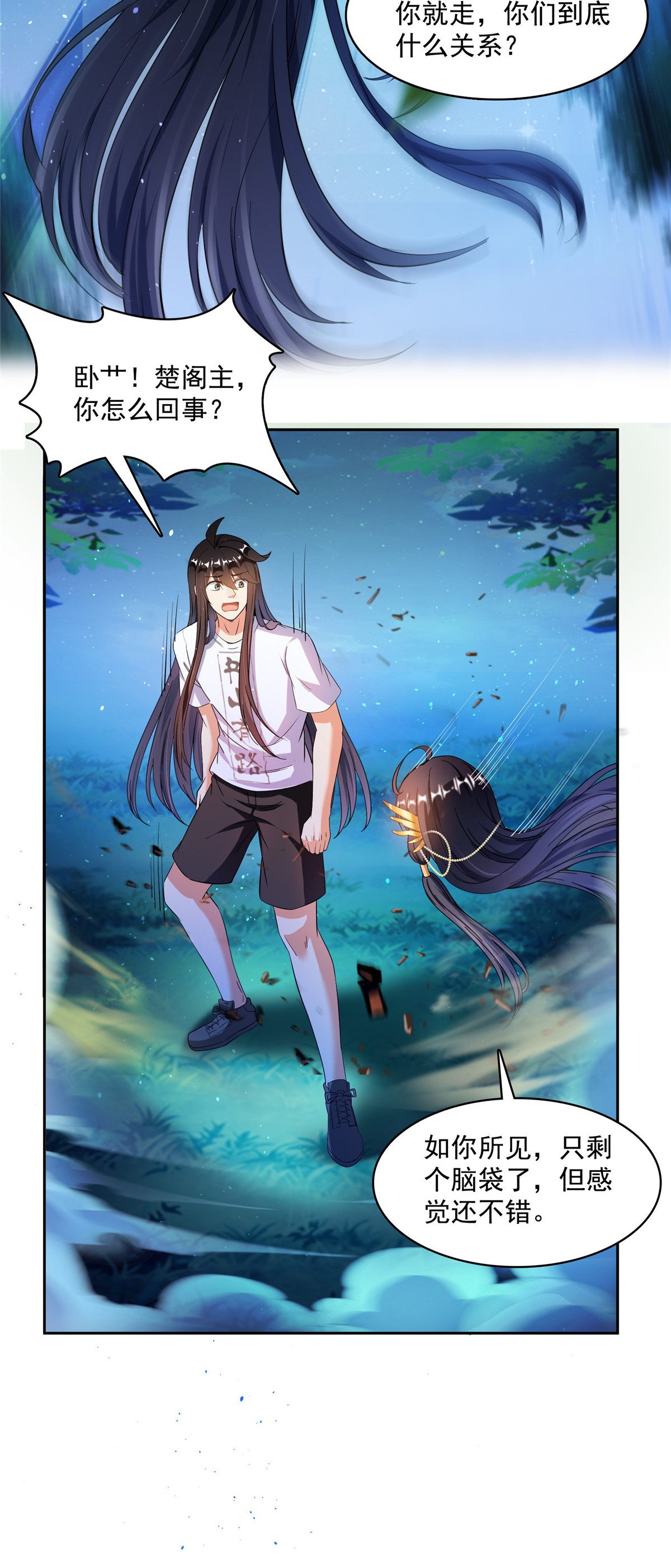 修真聊天群418 没错，宋书航是我的私生子！