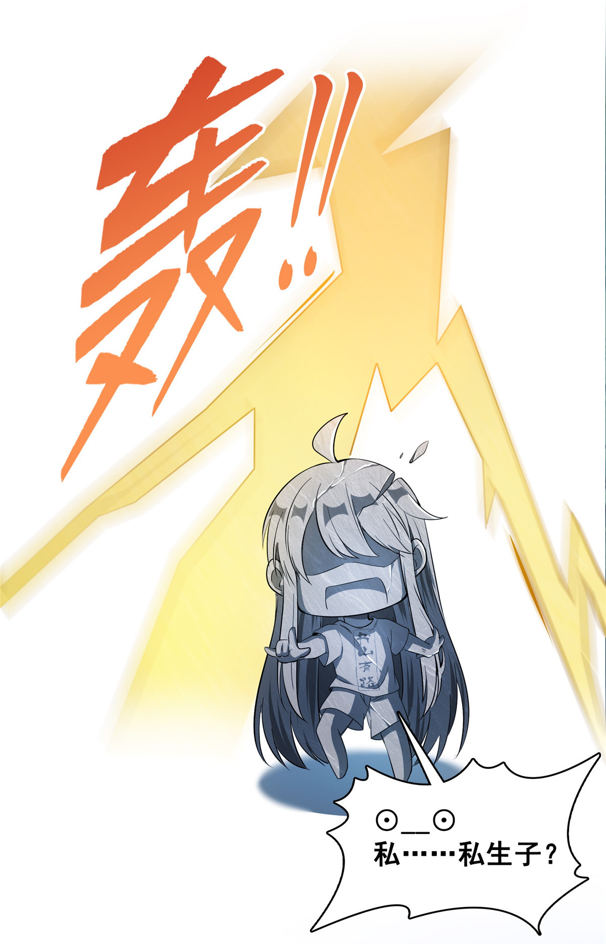 修真聊天群418 没错，宋书航是我的私生子！