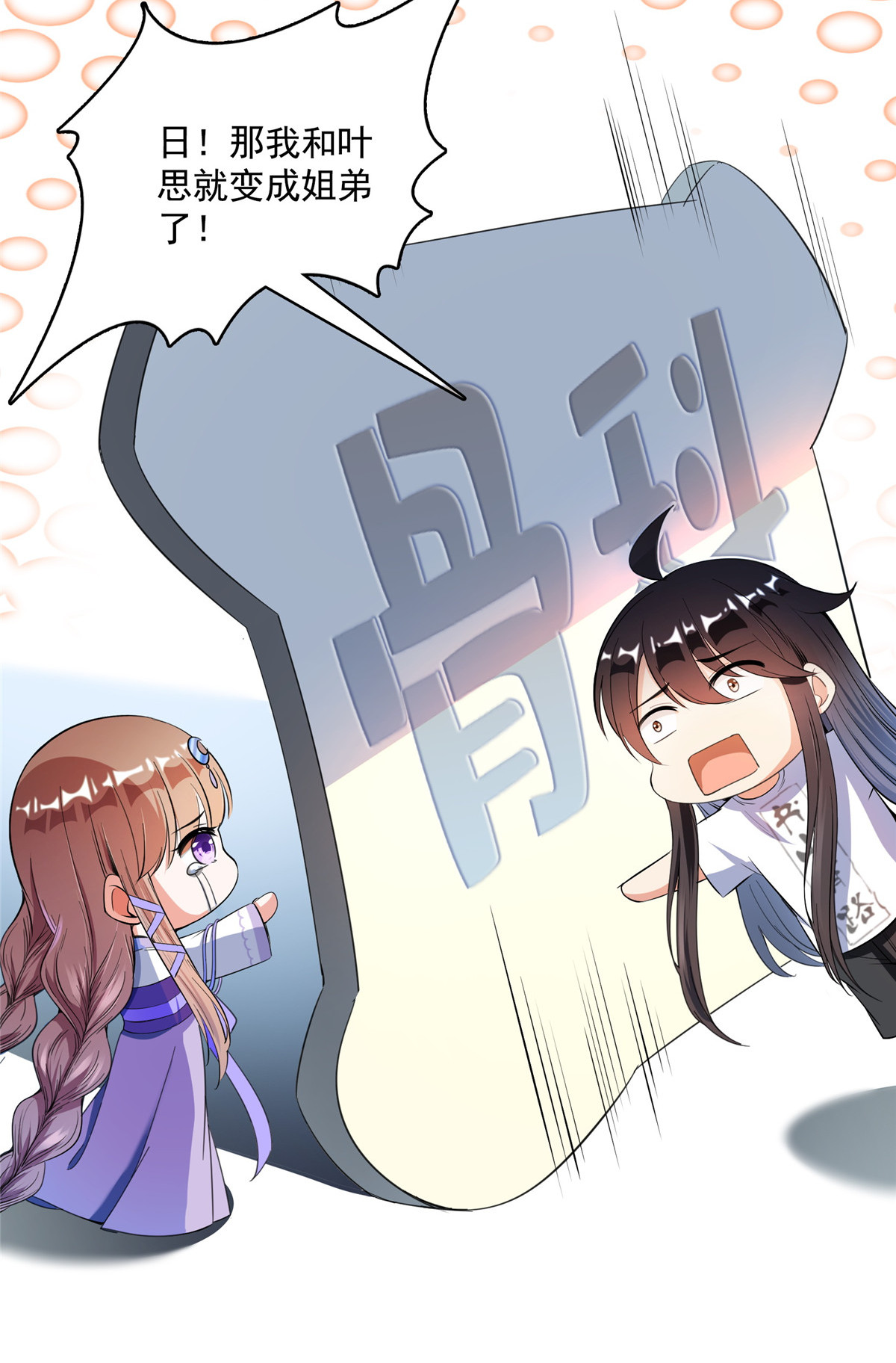 修真聊天群418 没错，宋书航是我的私生子！