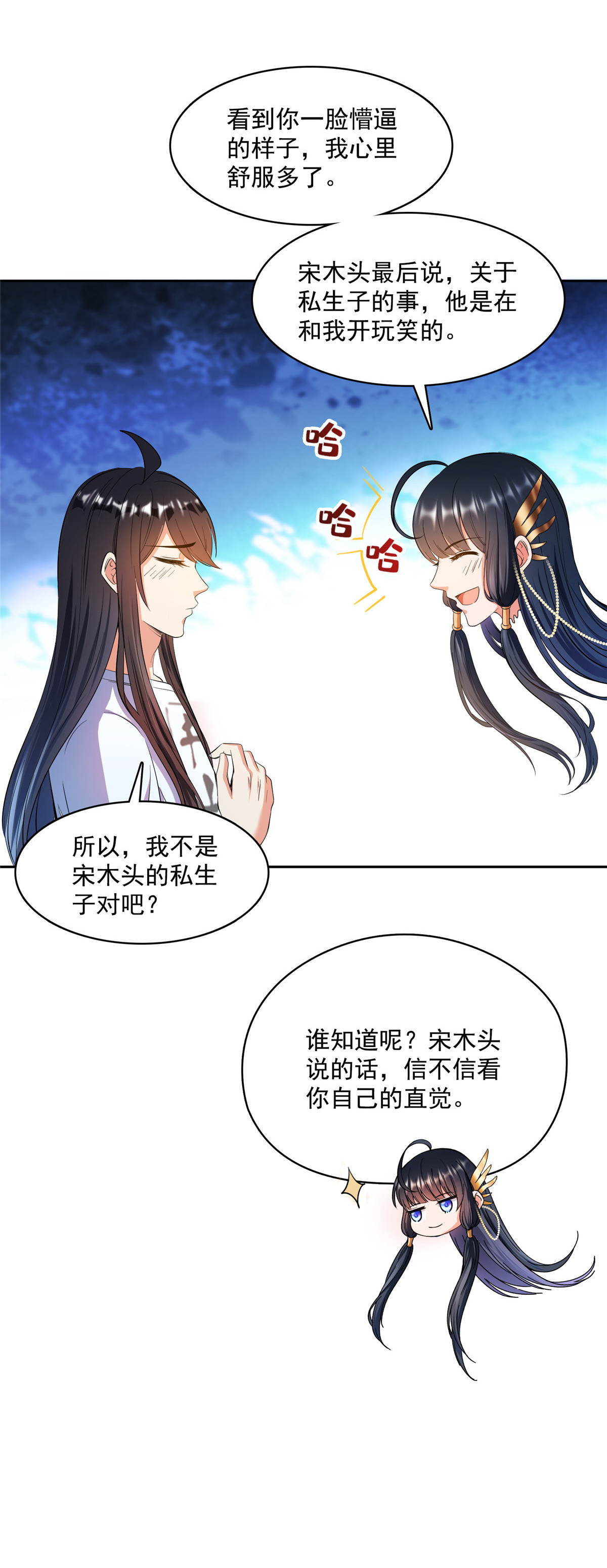 修真聊天群418 没错，宋书航是我的私生子！