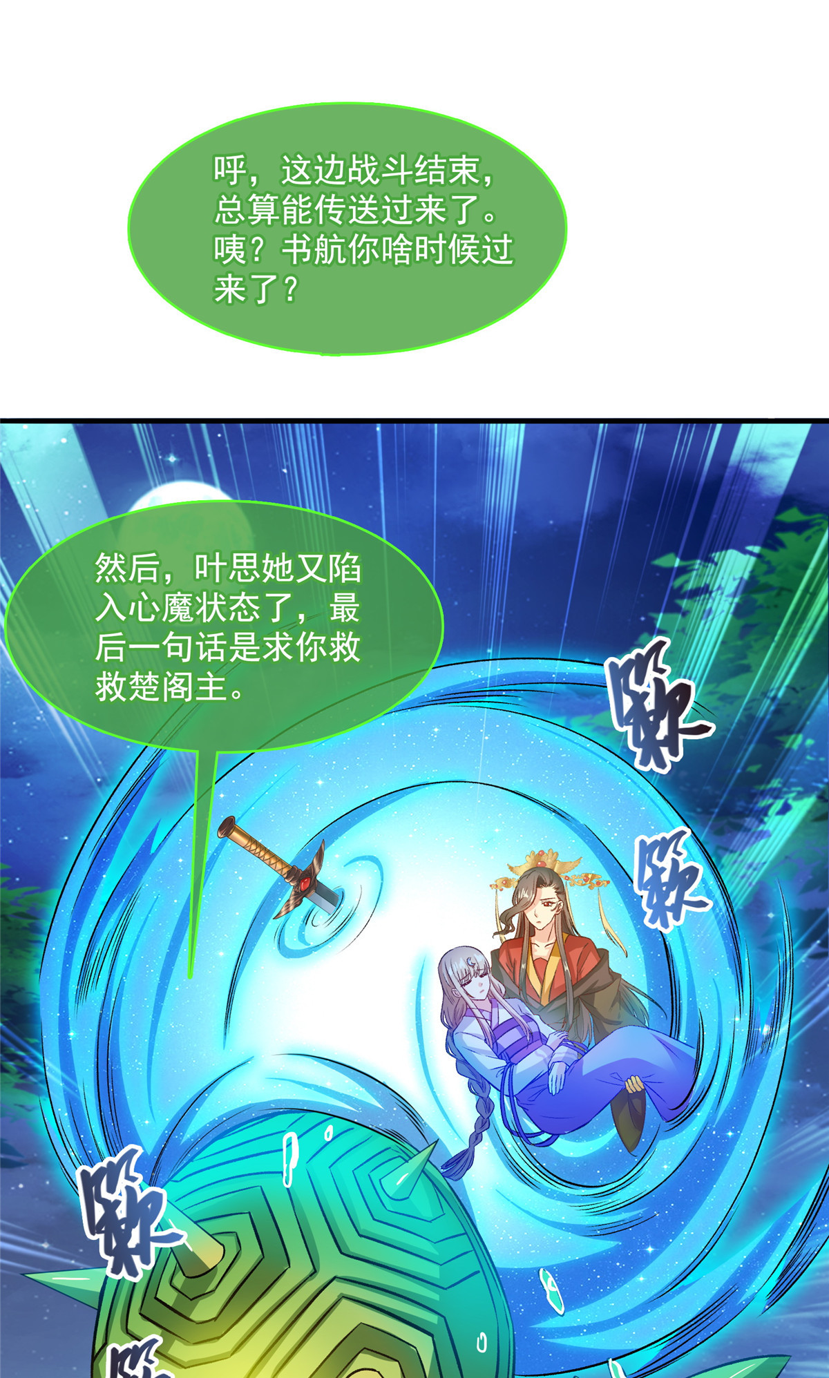 修真聊天群418 没错，宋书航是我的私生子！