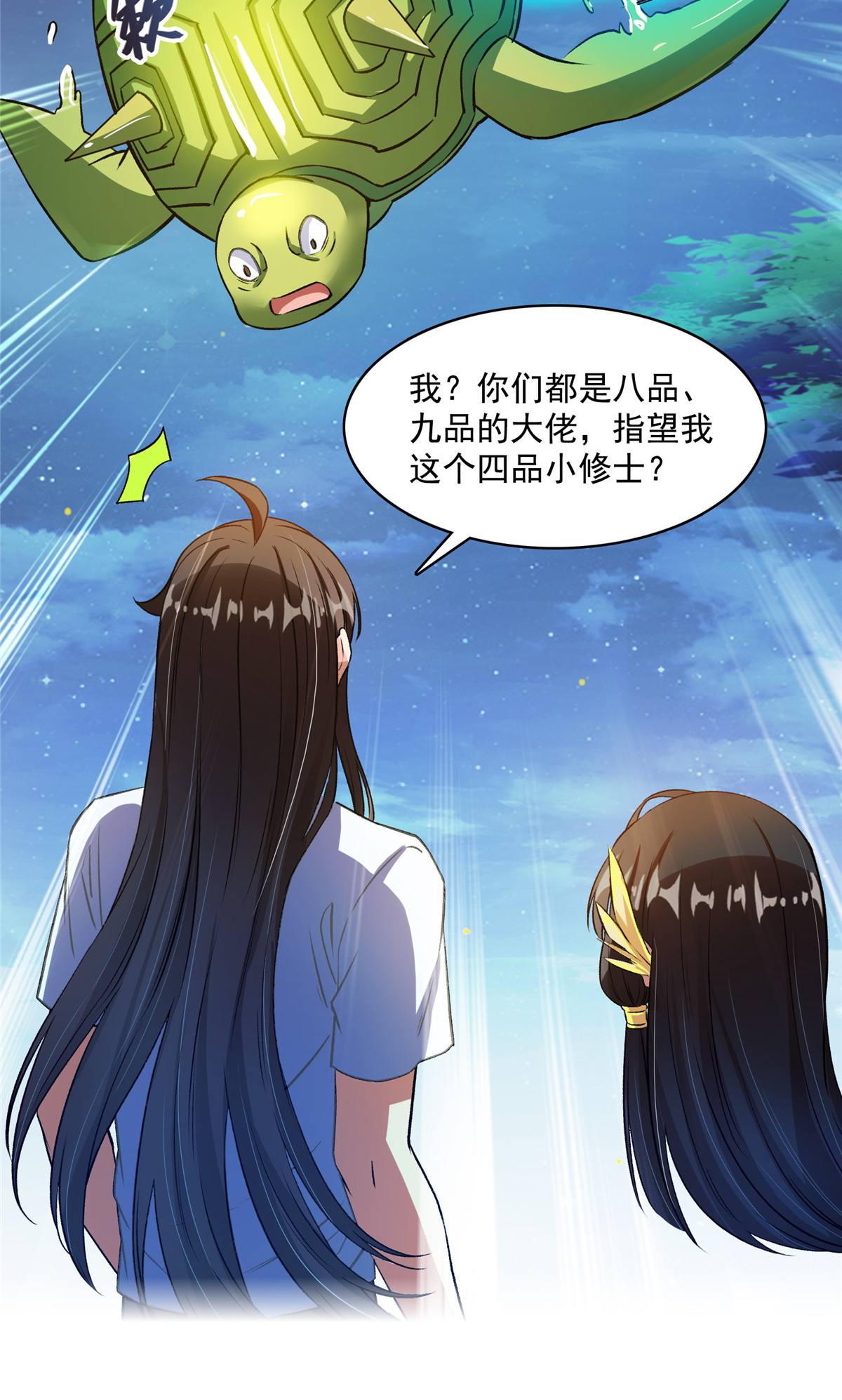 修真聊天群418 没错，宋书航是我的私生子！