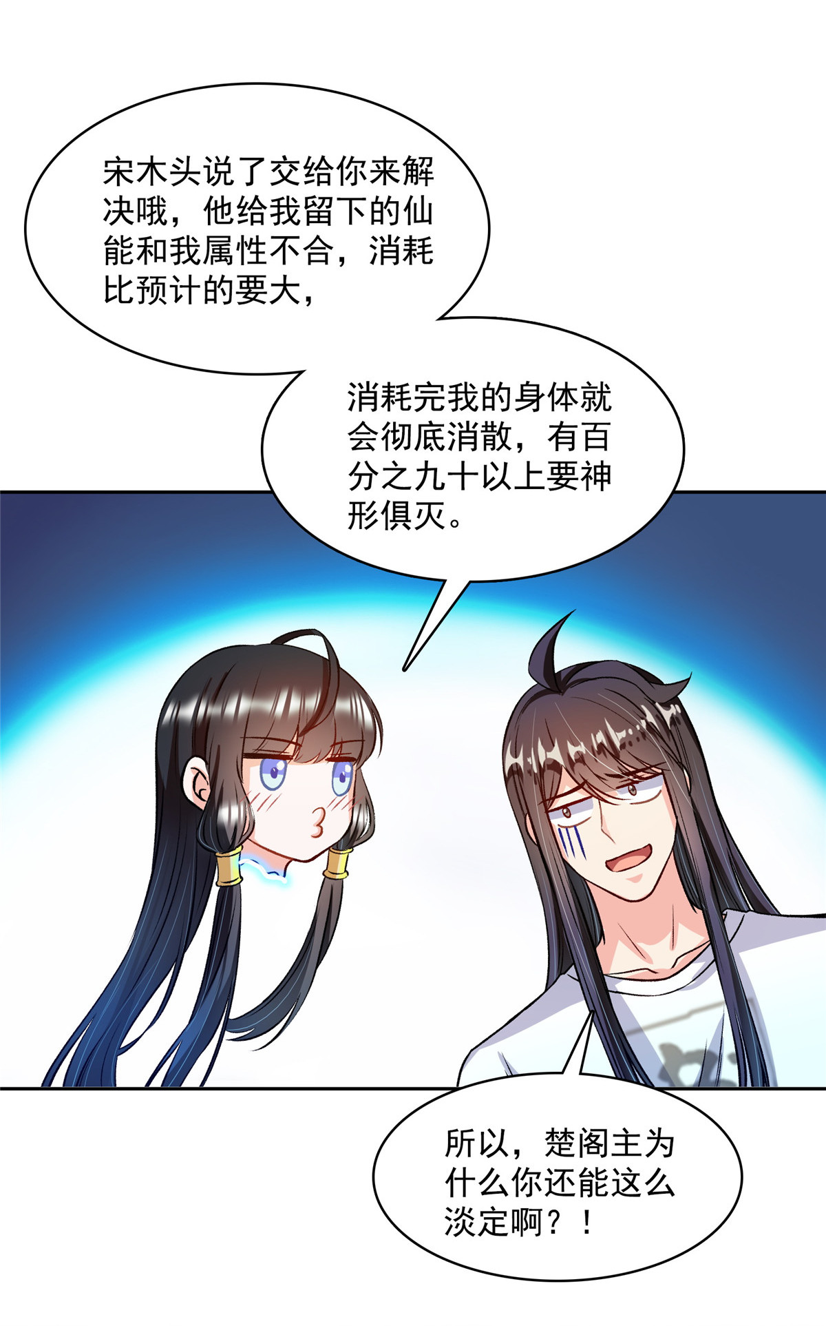 修真聊天群418 没错，宋书航是我的私生子！
