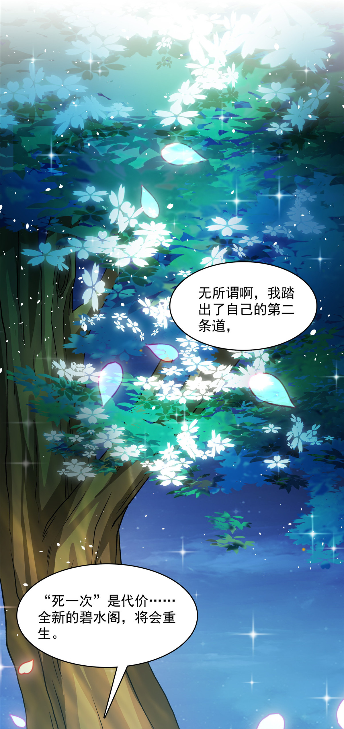修真聊天群418 没错，宋书航是我的私生子！