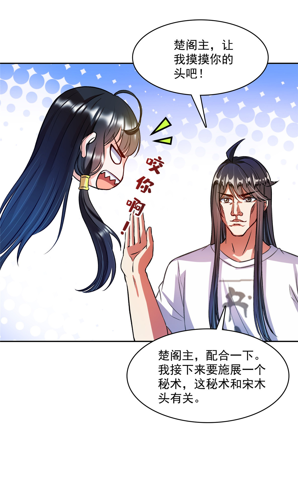 修真聊天群418 没错，宋书航是我的私生子！