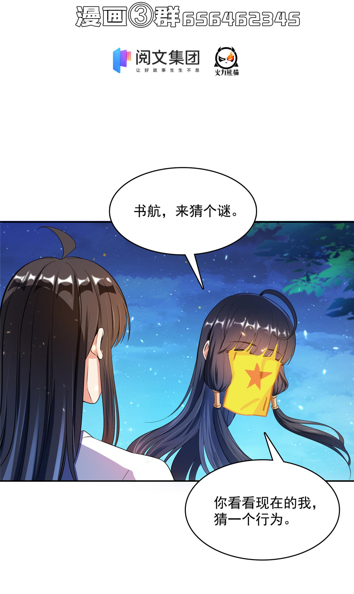 修真聊天群418 没错，宋书航是我的私生子！