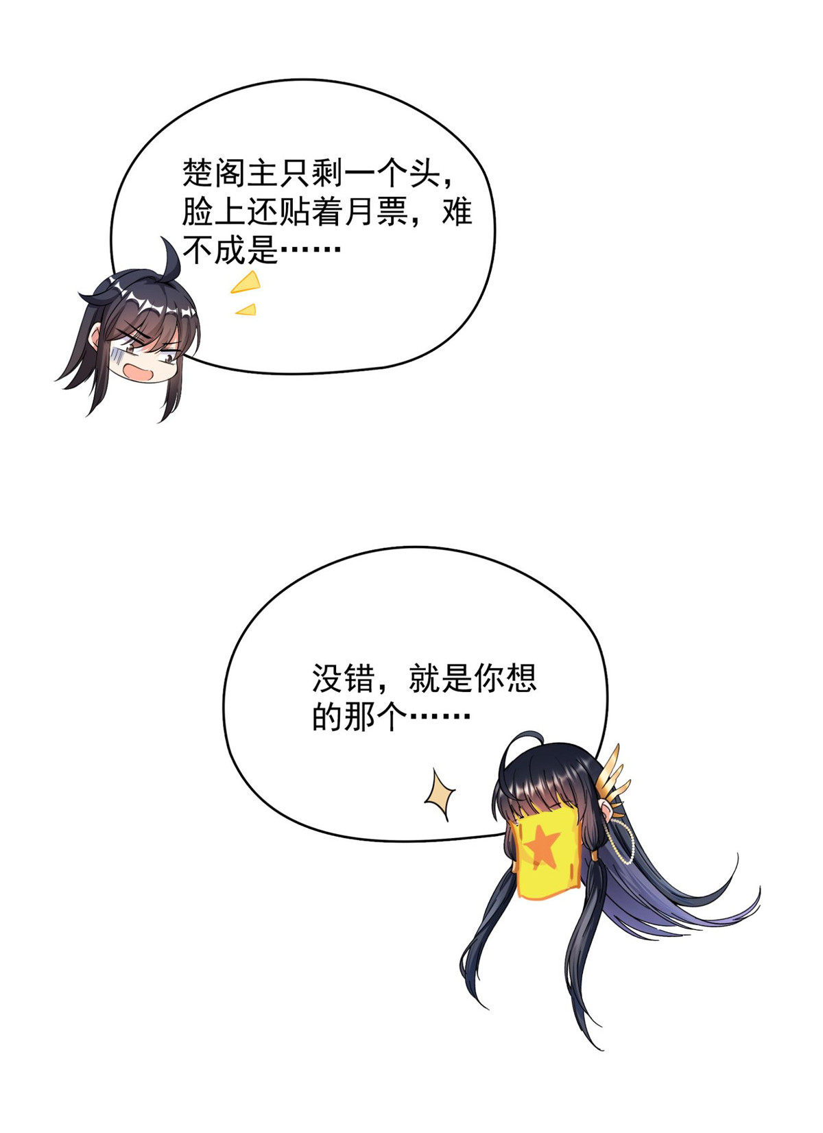 修真聊天群418 没错，宋书航是我的私生子！