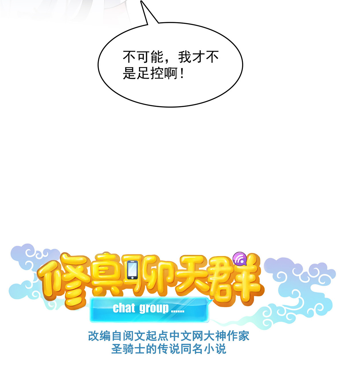 修真聊天群419 怀中抱汉杀