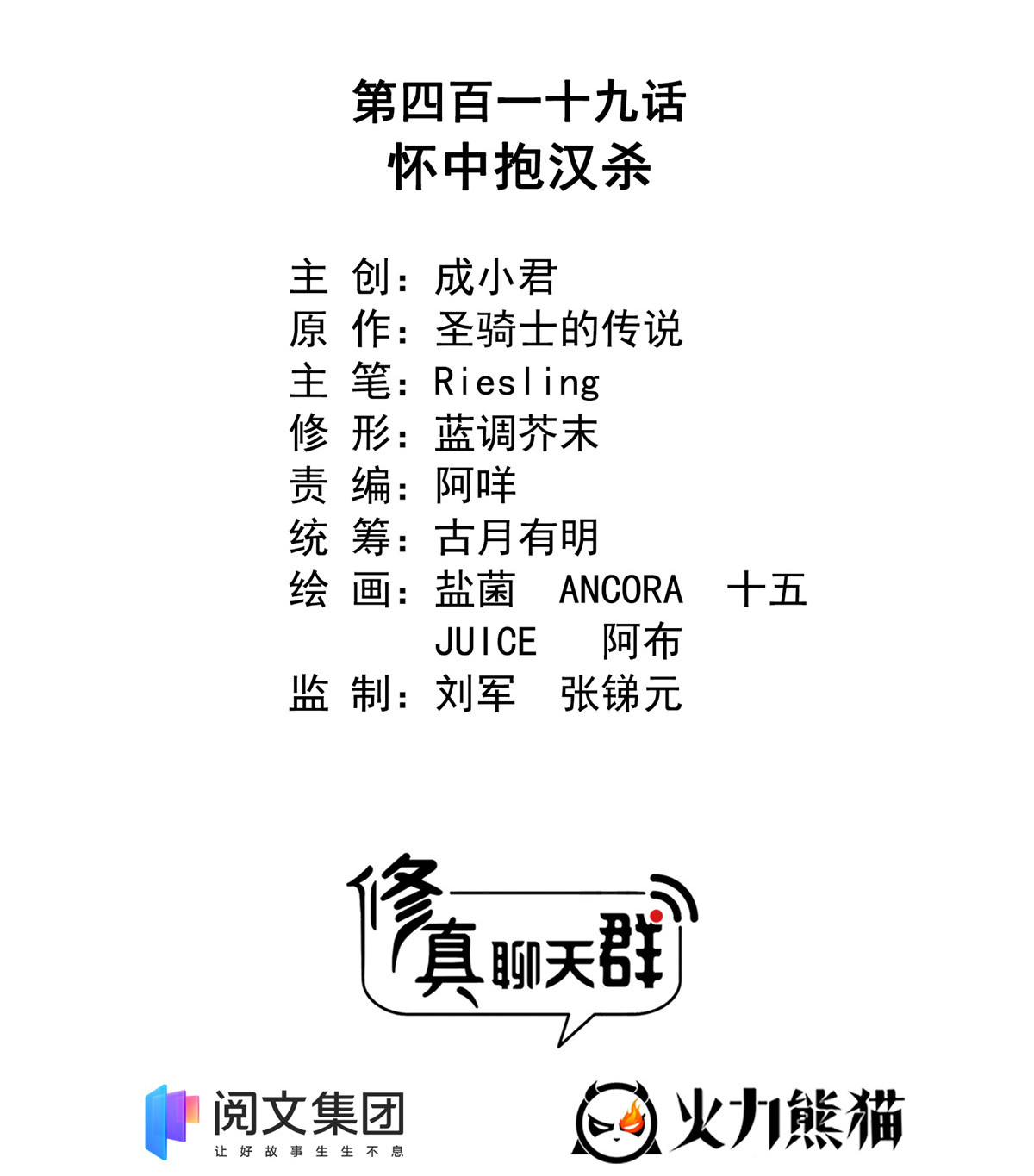 修真聊天群419 怀中抱汉杀