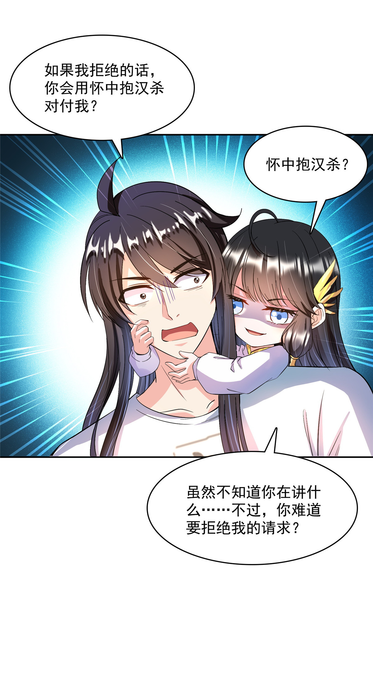 修真聊天群419 怀中抱汉杀