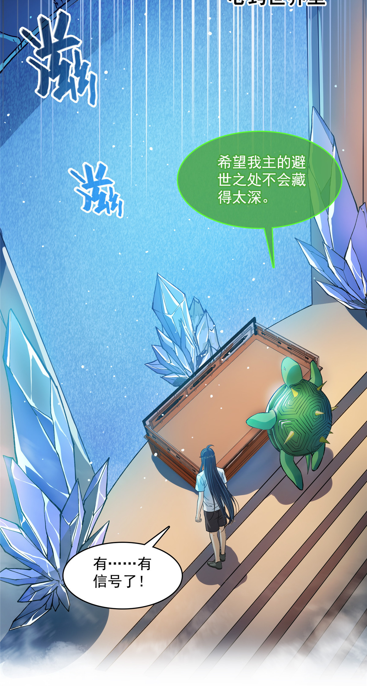 修真聊天群420 腹里藏诗墨！