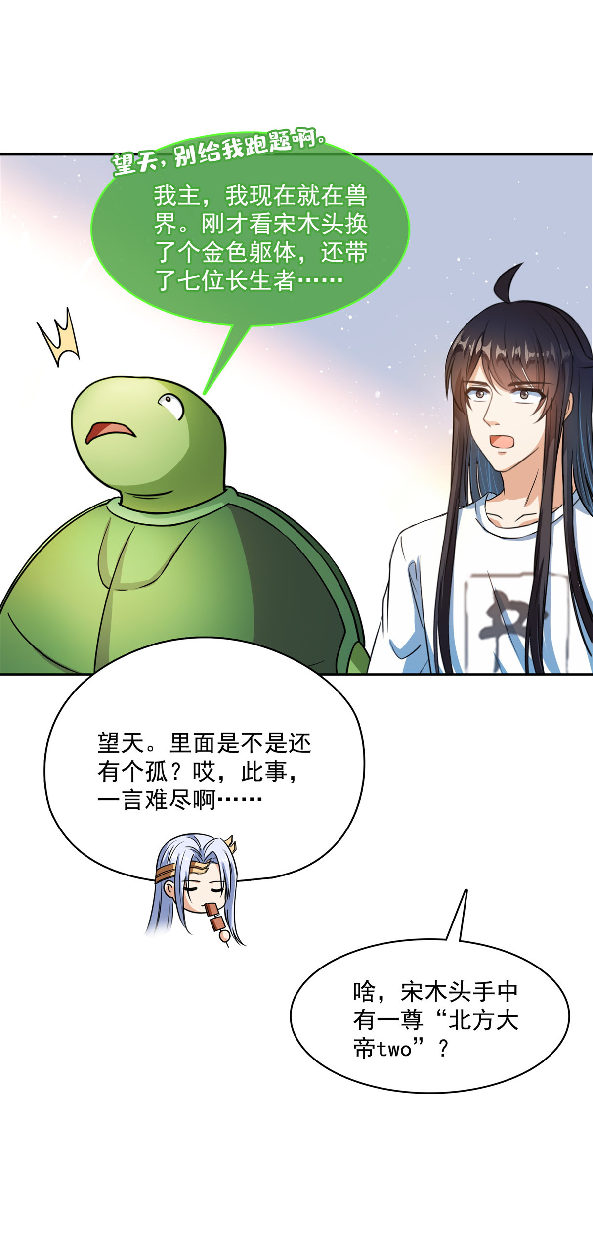 修真聊天群420 腹里藏诗墨！