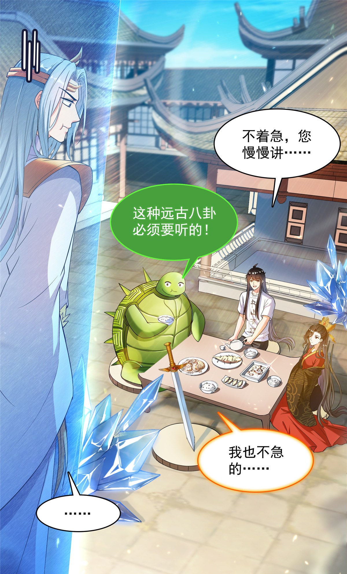 修真聊天群420 腹里藏诗墨！