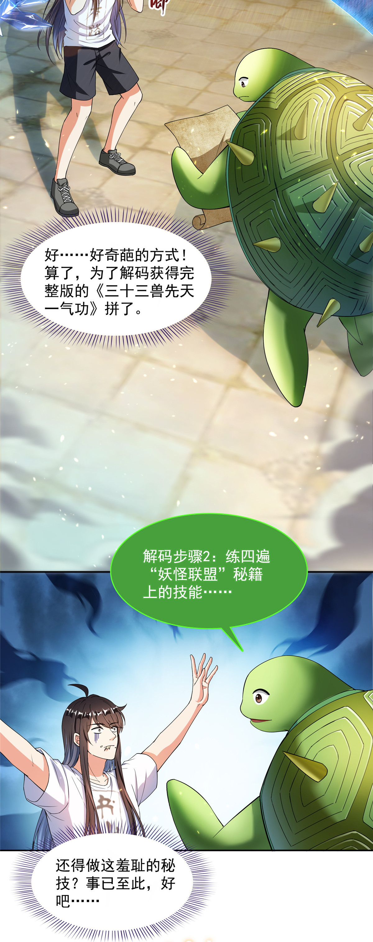 修真聊天群420 腹里藏诗墨！