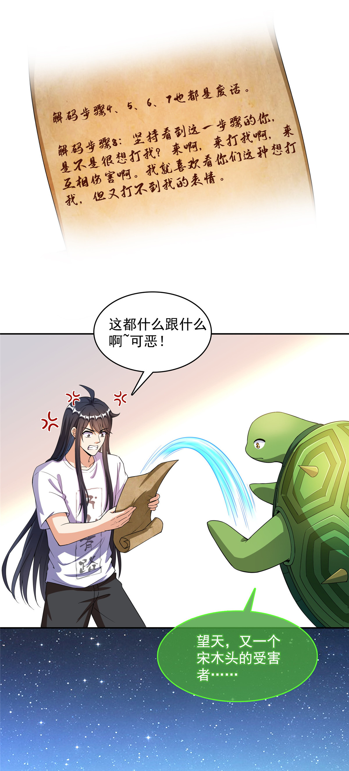 修真聊天群420 腹里藏诗墨！