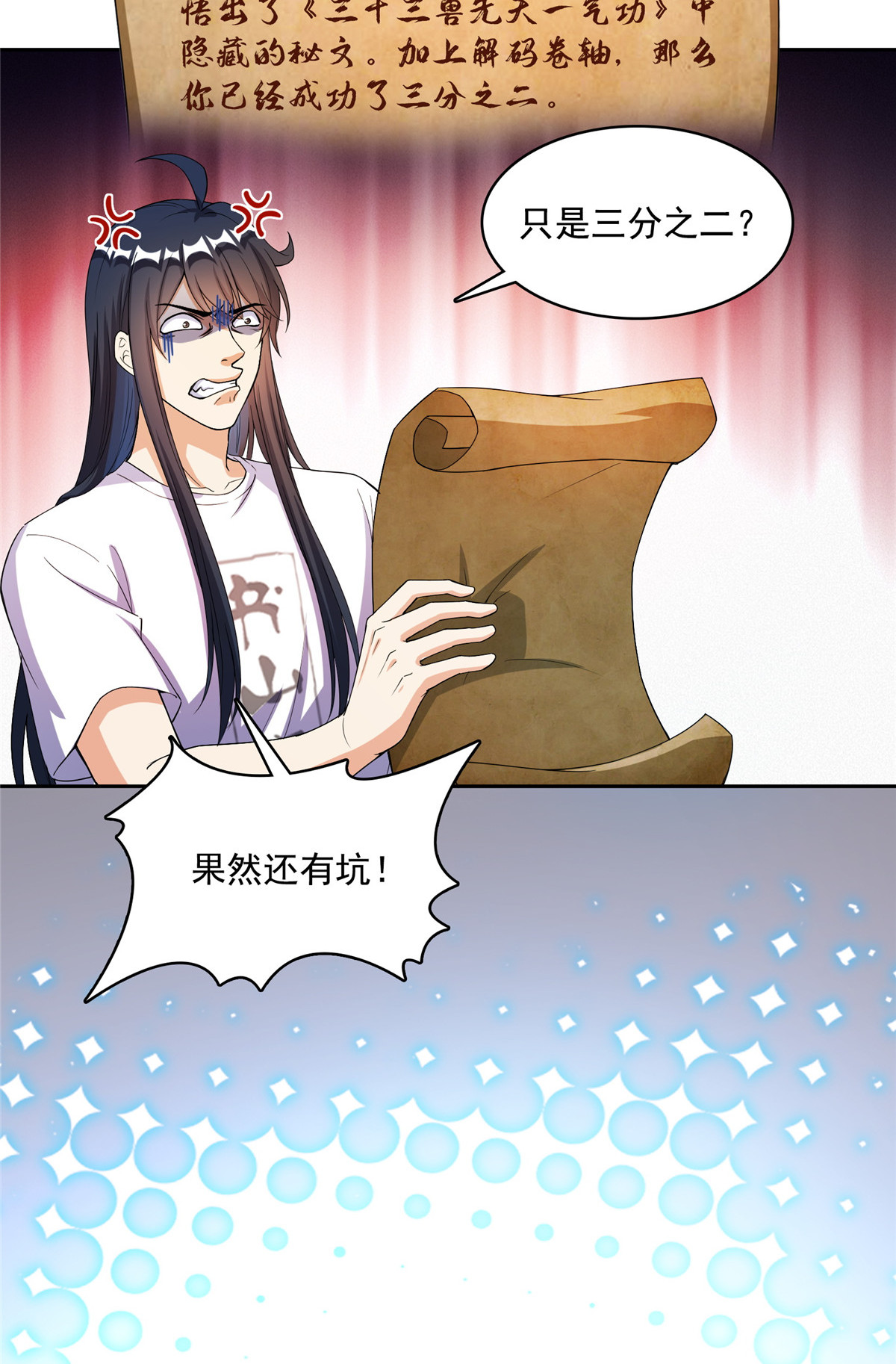 修真聊天群420 腹里藏诗墨！