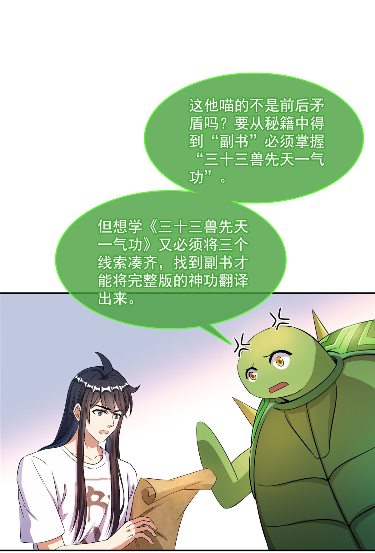 修真聊天群420 腹里藏诗墨！