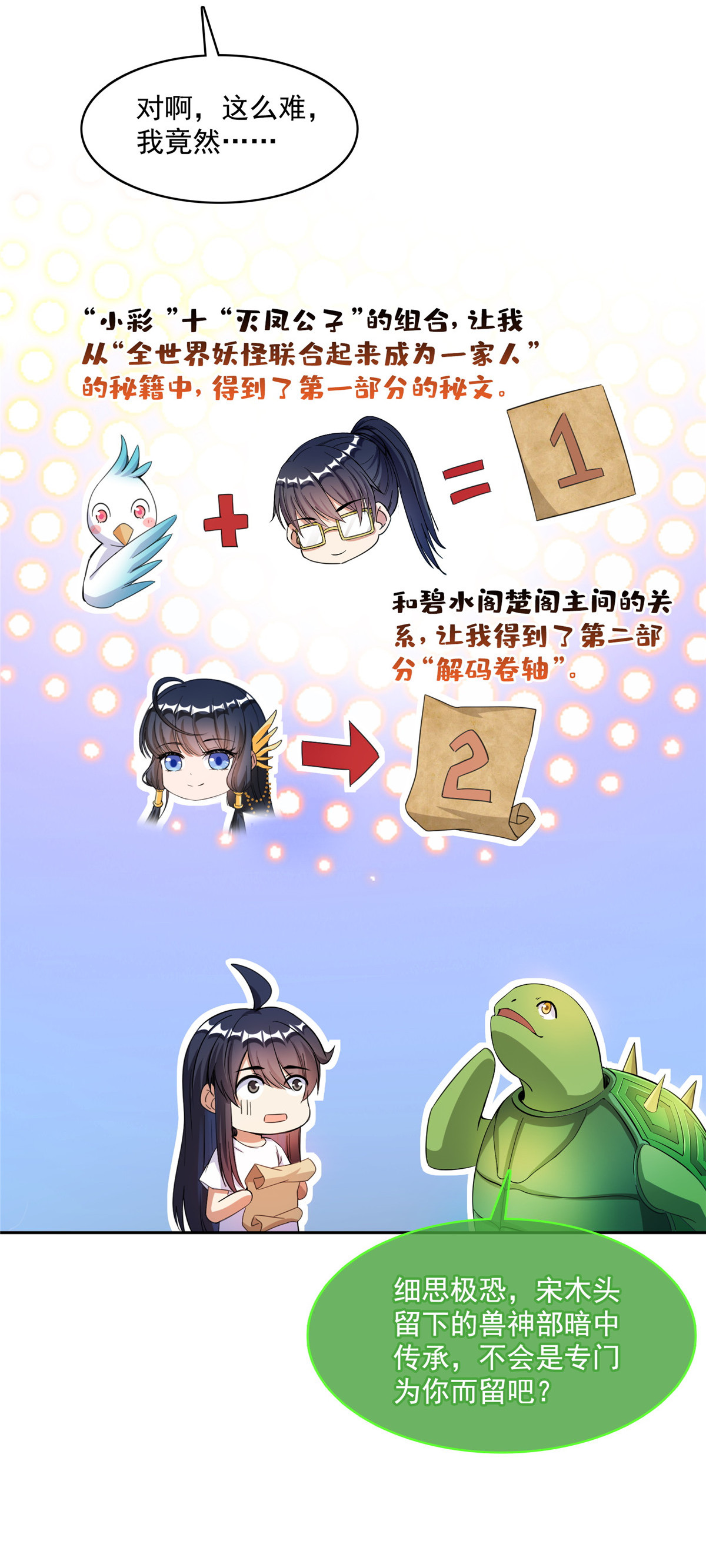 修真聊天群420 腹里藏诗墨！