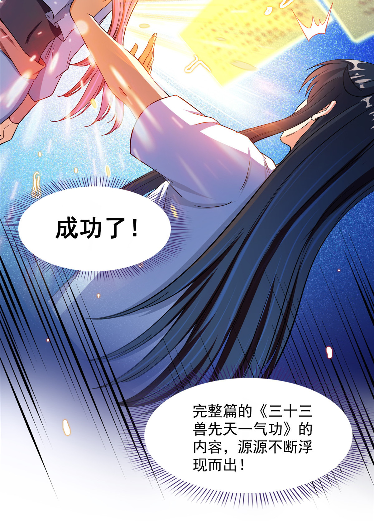 修真聊天群420 腹里藏诗墨！