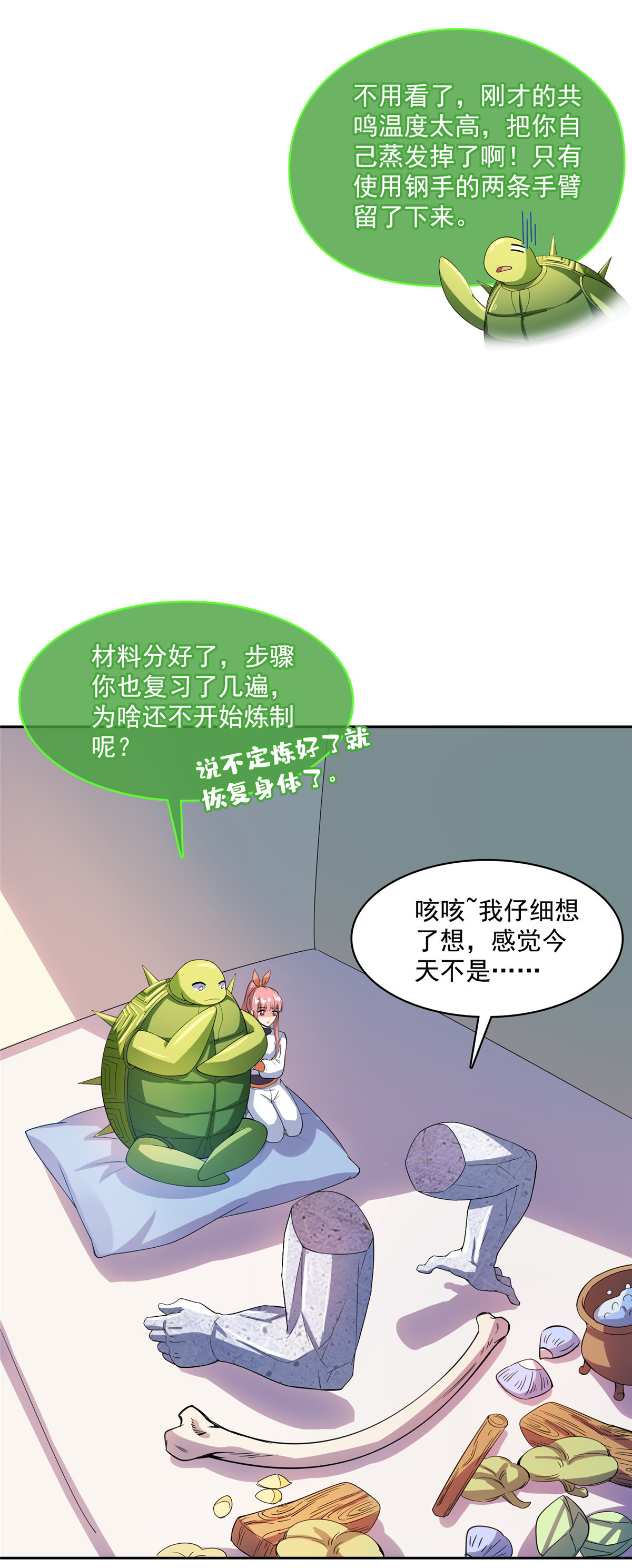 修真聊天群420 腹里藏诗墨！