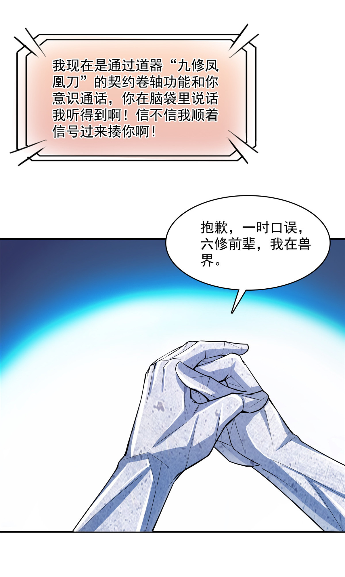 修真聊天群420 腹里藏诗墨！