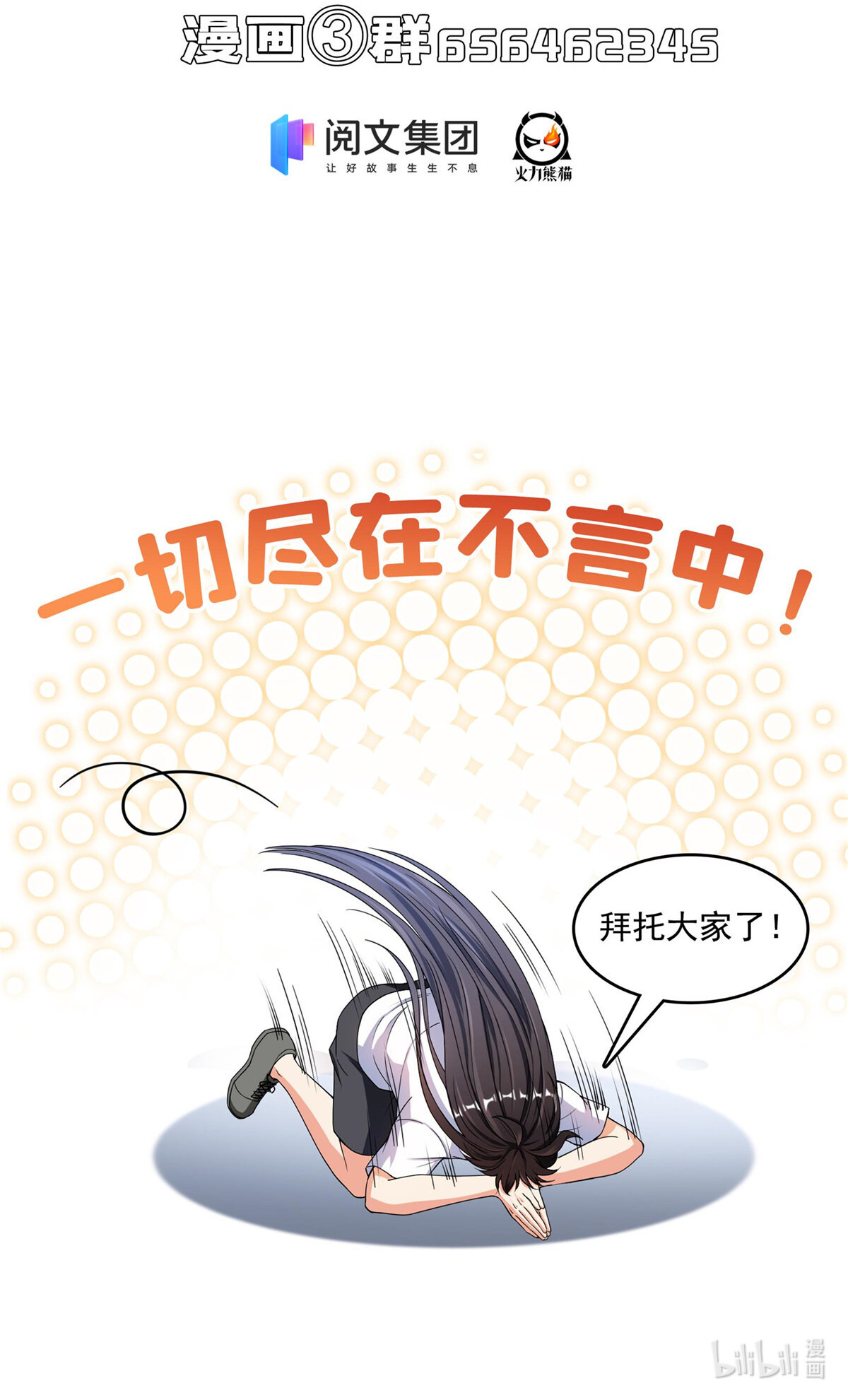 修真聊天群420 腹里藏诗墨！