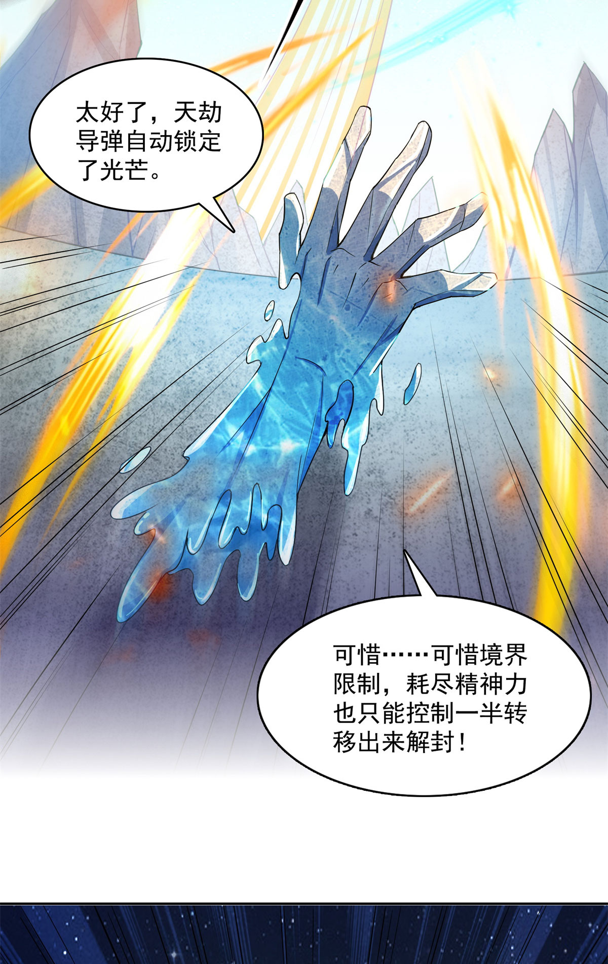 修真聊天群422 雾霾防激光武器？