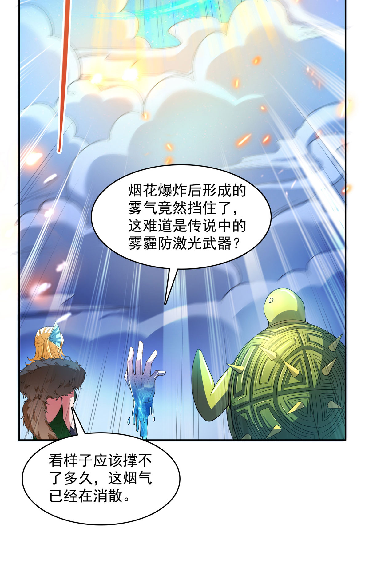 修真聊天群422 雾霾防激光武器？