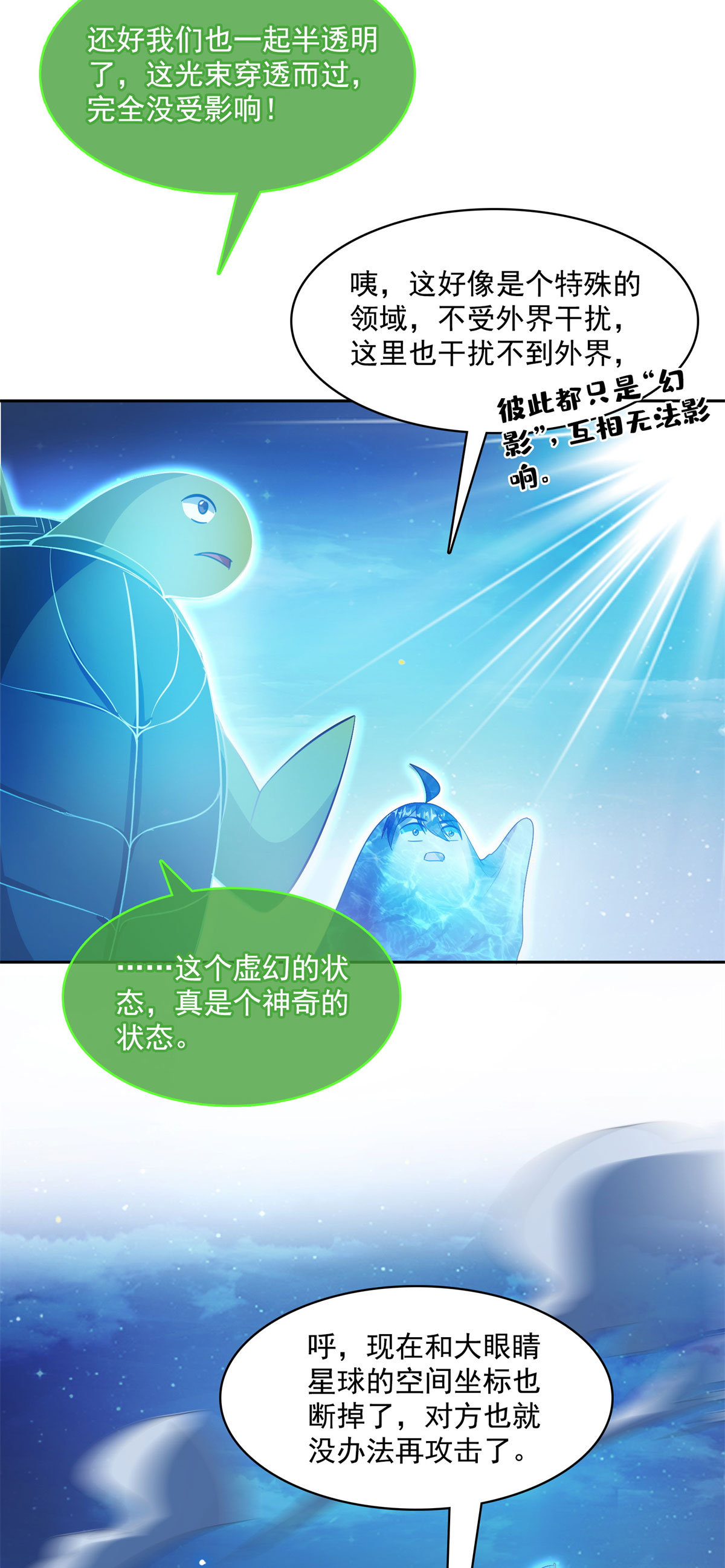 修真聊天群423 然后我死了，连身体也融在锻造台